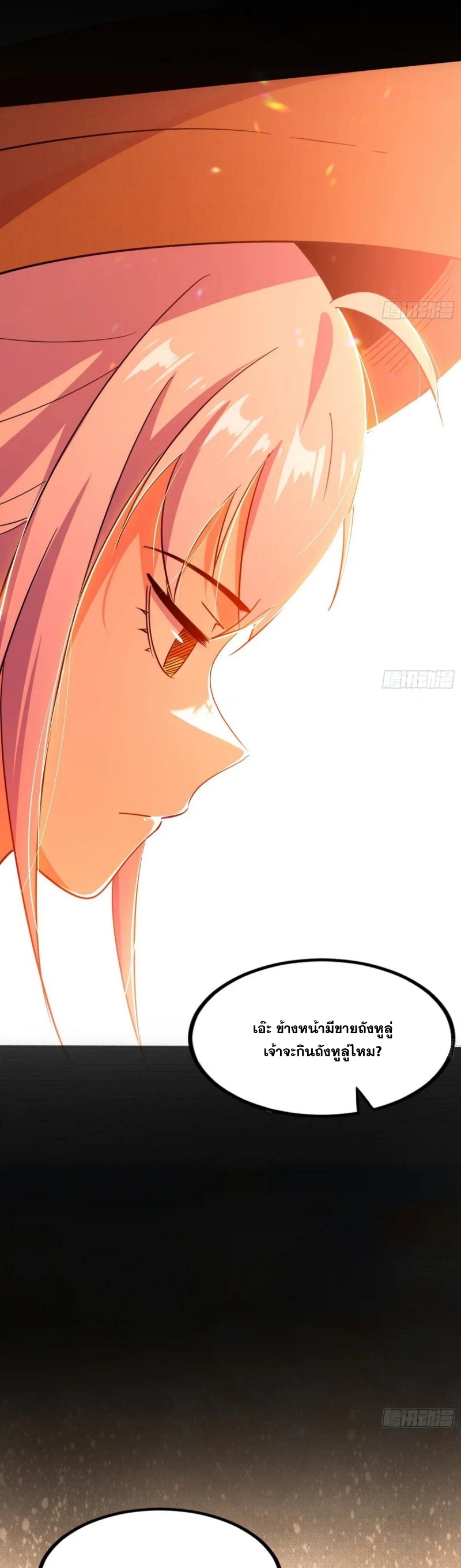 I'm an Evil God ข้าคือจักรพรรดิปีศาจ ตอนที่ 403 หน้า 19