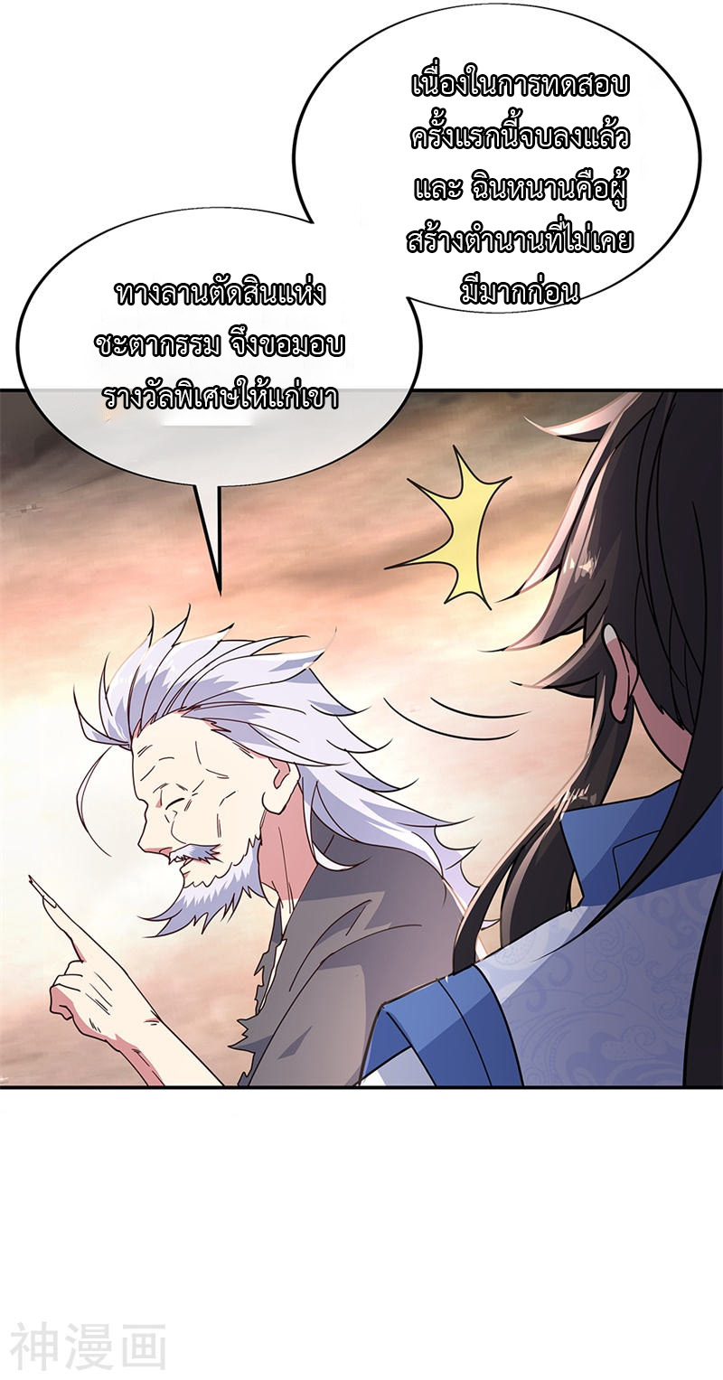 peerless battle spirit ตอนที่ 151 หน้า 26