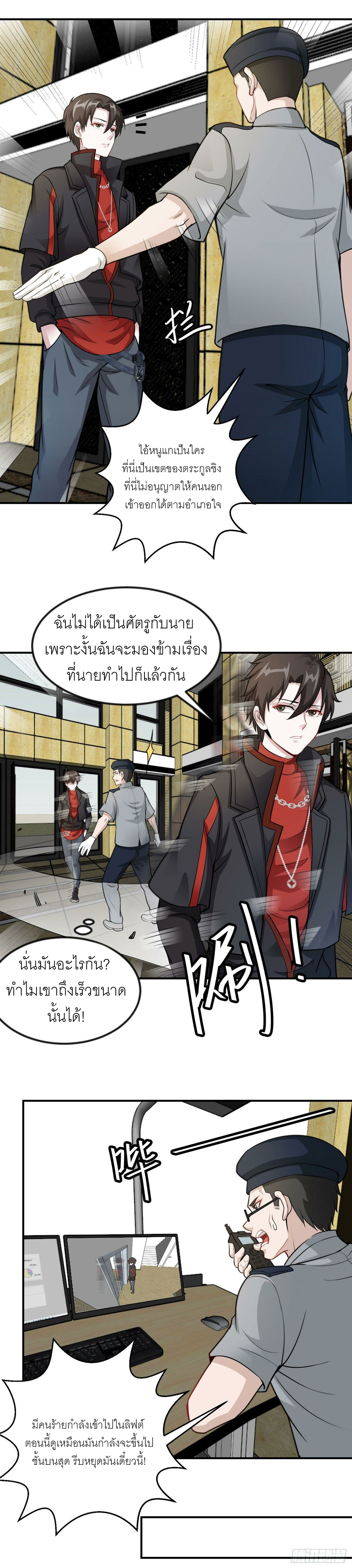 I'm Just An Immortal ตอนที่ 2 หน้า 6