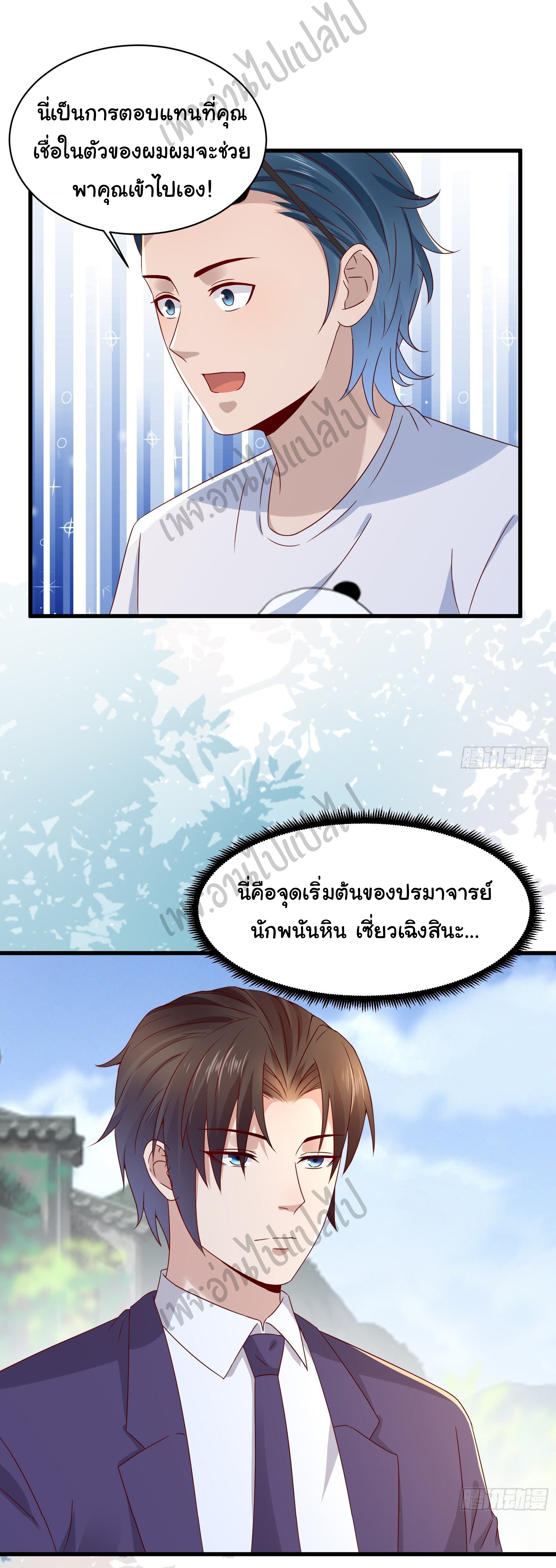 Best system Investors in the city ตอนที่ 32 หน้า 18