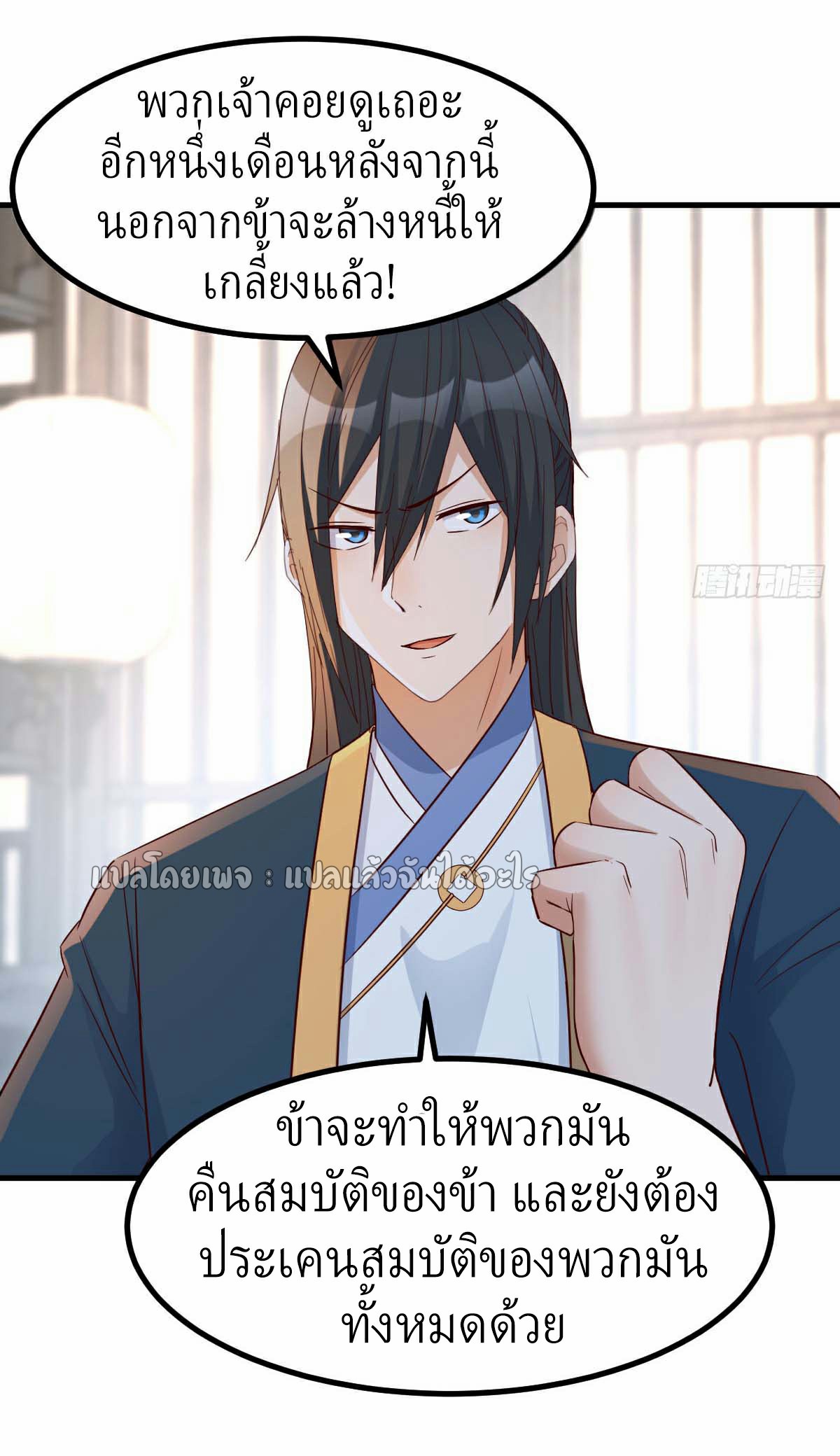 เกิดใหม่ทั้งทีมีเงินแค่เหรีญเดียว ตอนที่ 13 หน้า 24