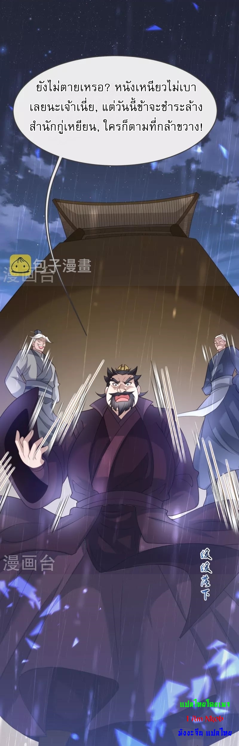 Ultimate Sovereign ยอดราชันย์แห่งใต้หล้า ตอนที่ 14 หน้า 31