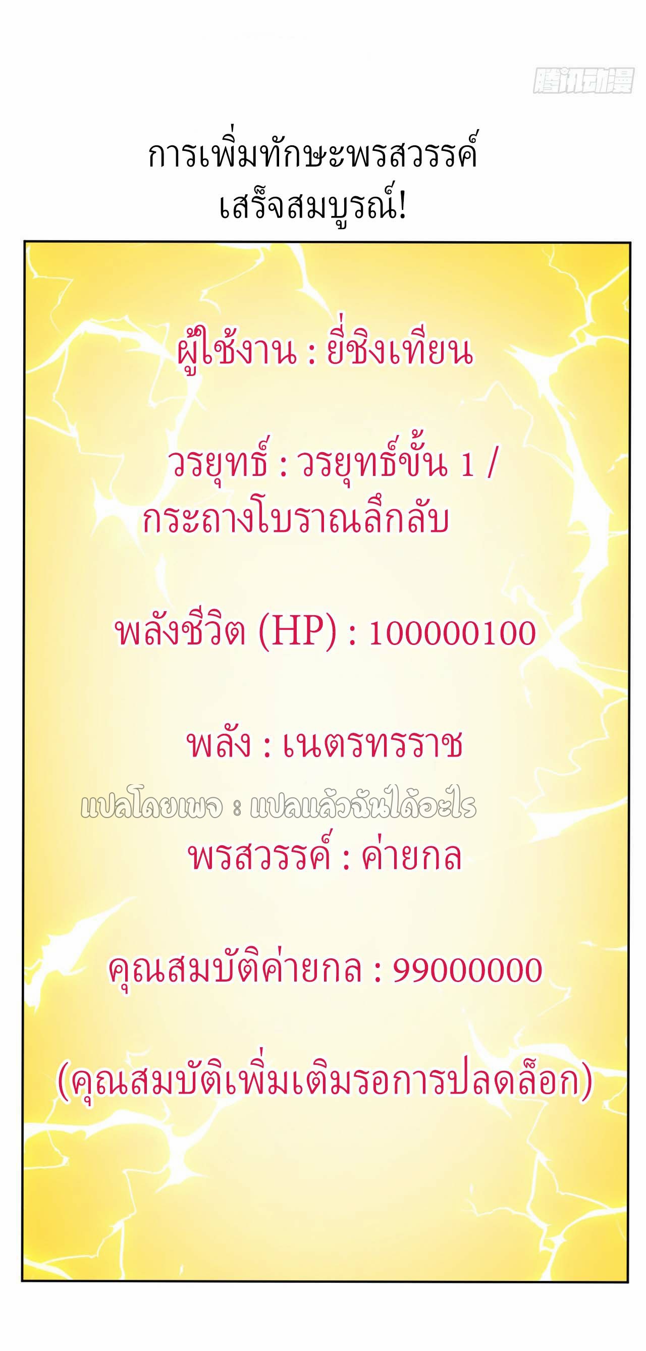 (ชนจีน)จุติเทพจักรพรรดิเกิดมาทั้งทีมีคะแนนเป็นล้าน ตอนที่ 43 หน้า 26