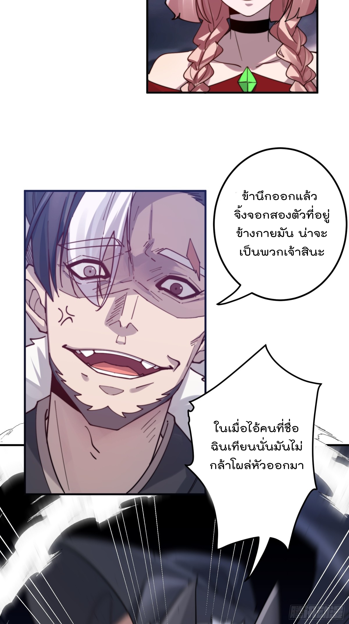 ตัวแปรจุติ ตอนที่ 100 หน้า 14