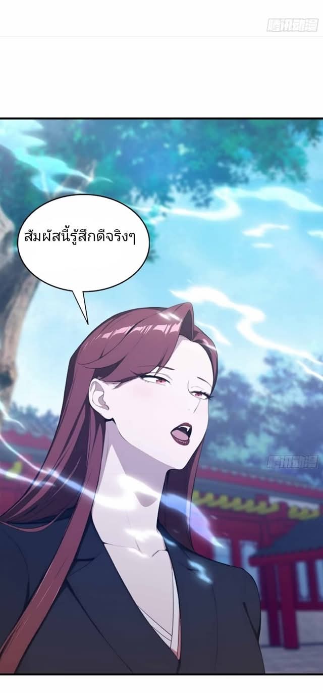 ผมเป็นอาจารย์สอนจักรพรรดินี ตอนที่ 21 หน้า 19