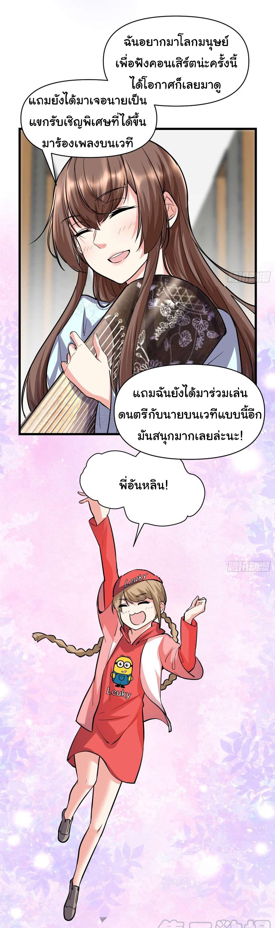 I might be a fake fairy ตอนที่ 51 หน้า 3
