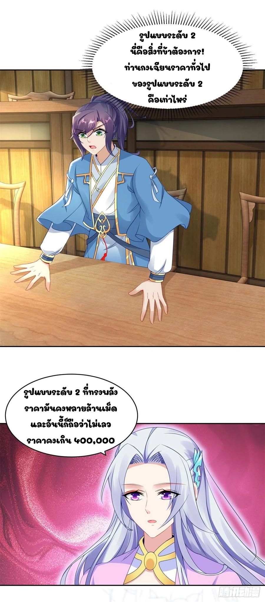 จักรพรรดิวิญญาณศักดิ์สิทธิ์ (ทันจีน) ตอนที่ 63 หน้า 8