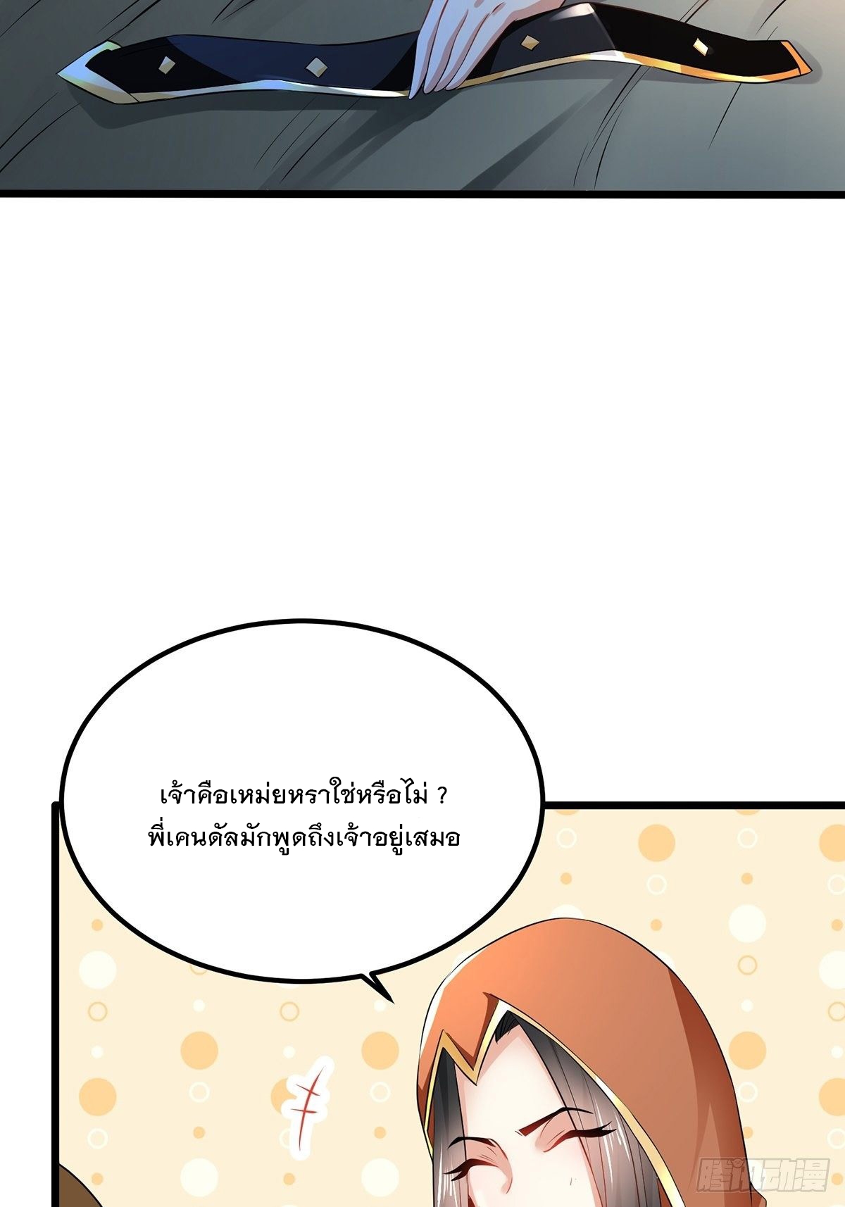 เทพกระบี่มรณะ (ชนจีน) ตอนที่ 73 หน้า 49
