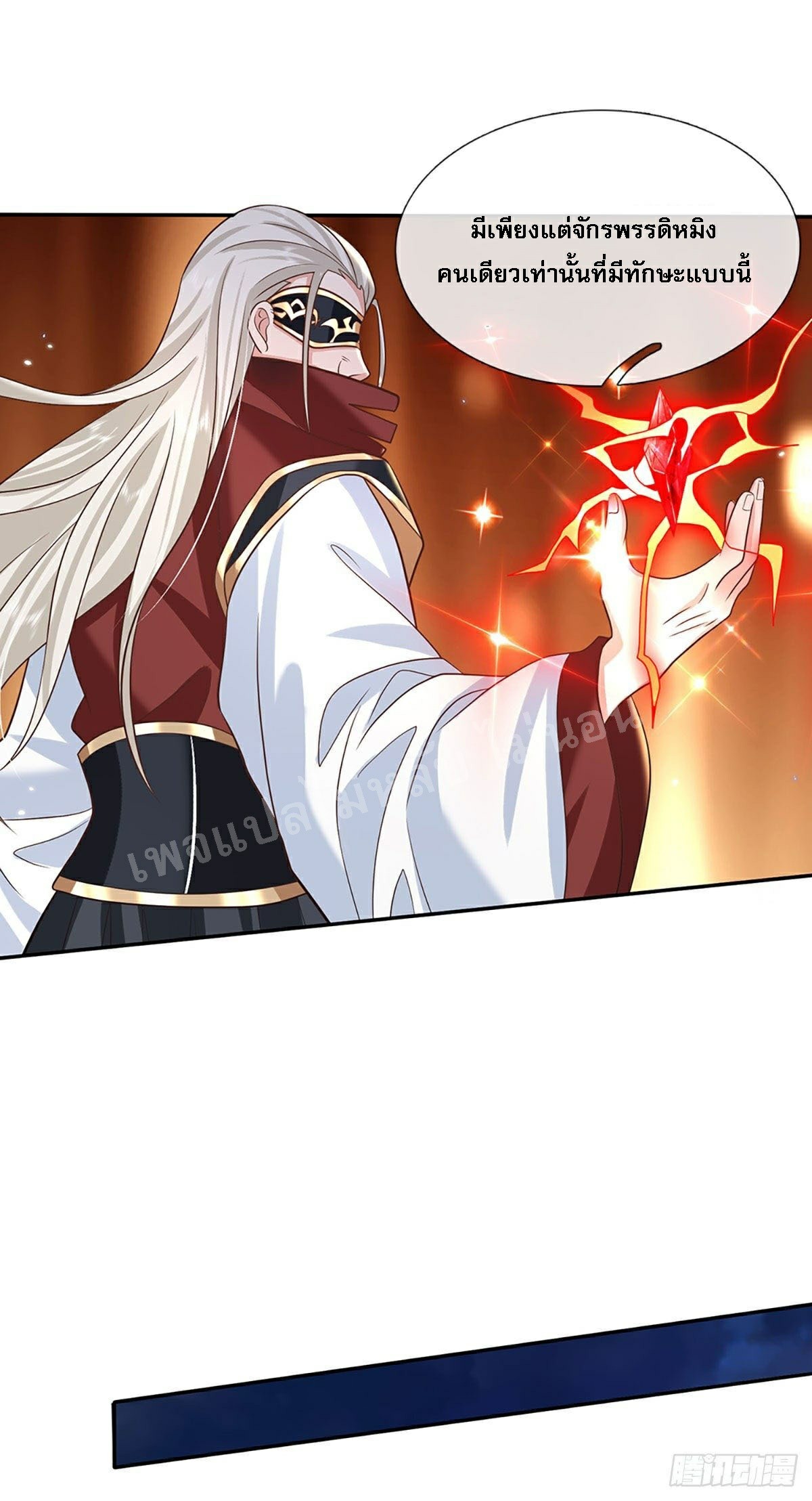 ราชันย์เทพยุทธ์มังกรผงาดฟ้า ตอนที่ 75 หน้า 11