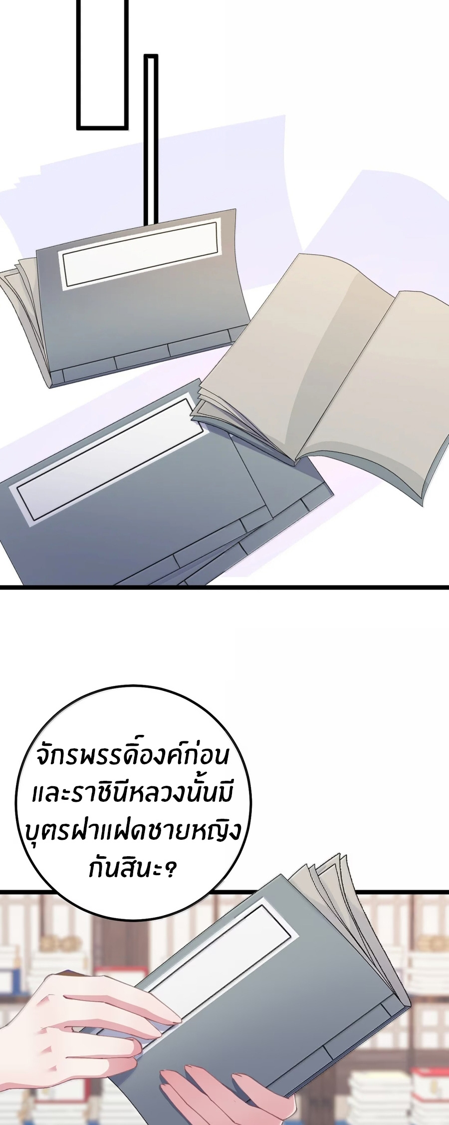 Crash into the body of the emperor's daughter ตอนที่ 47 หน้า 10