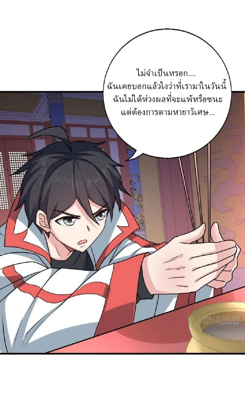 อยู่ดีดีผมก็เป็นลูกเขยราชามังกร ตอนที่ 70 หน้า 21