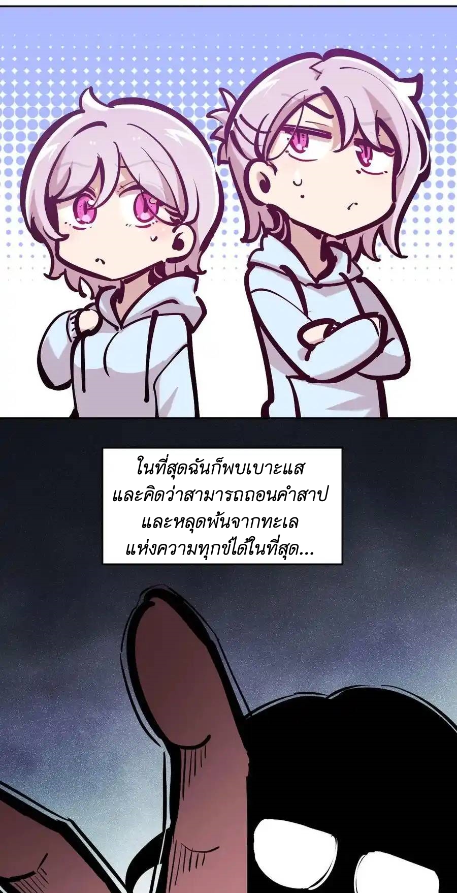 Demon x Angel can't get along! ตอนที่ 125 หน้า 33
