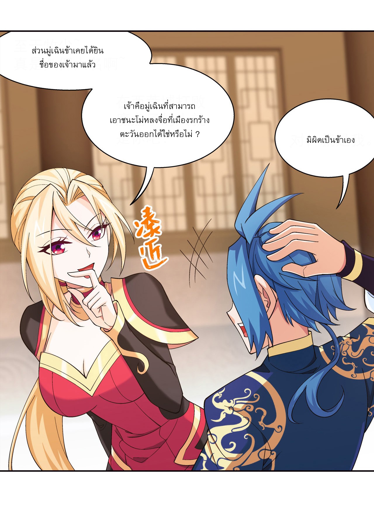 Da Zhu Zai ศึกปรมาจารย์สะท้านฟ้า (ชนจีน) ตอนที่ 271 หน้า 12