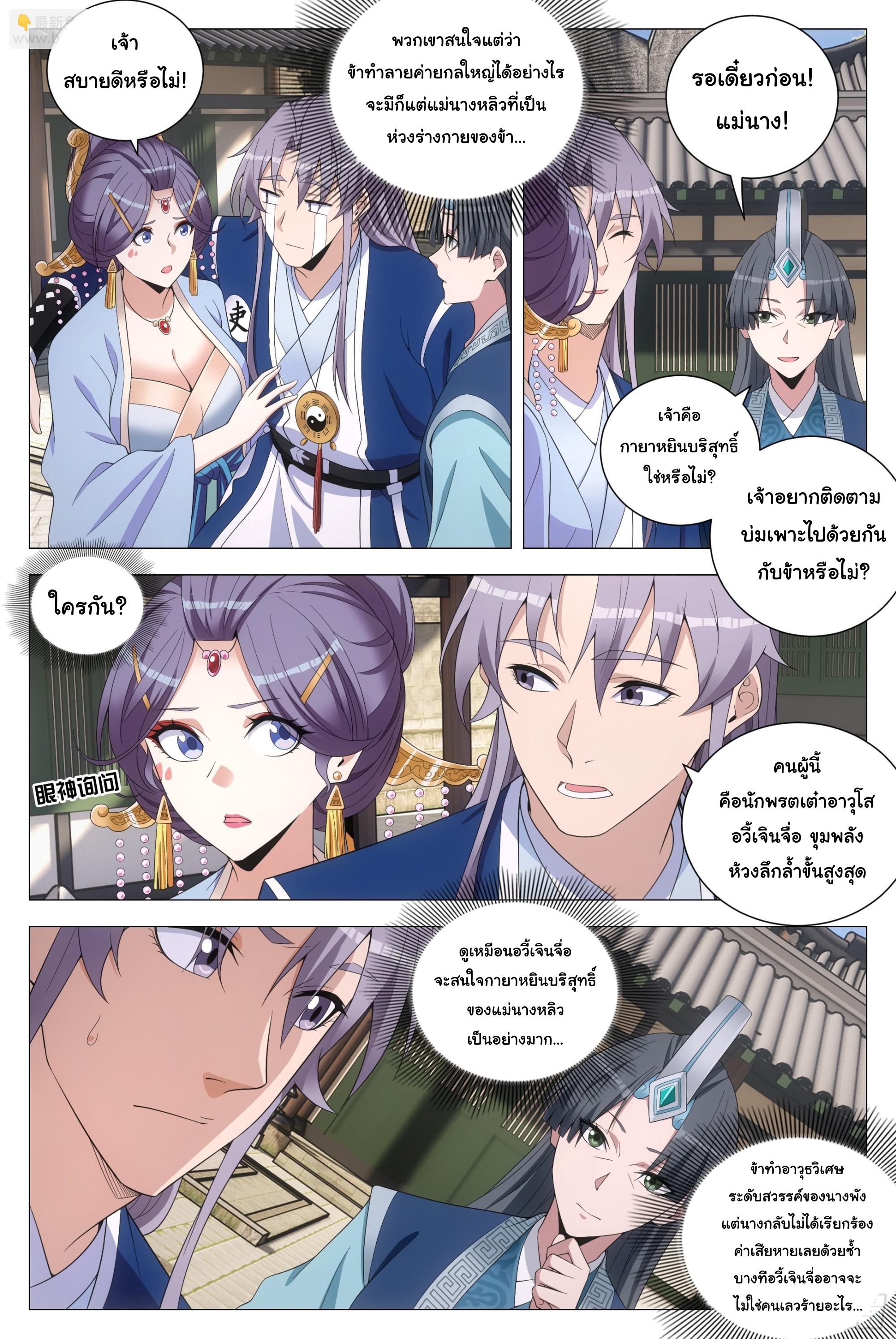 Great Zhou Immort Officials - ข้าราชการอมตะ ตอนที่ 176 หน้า 4