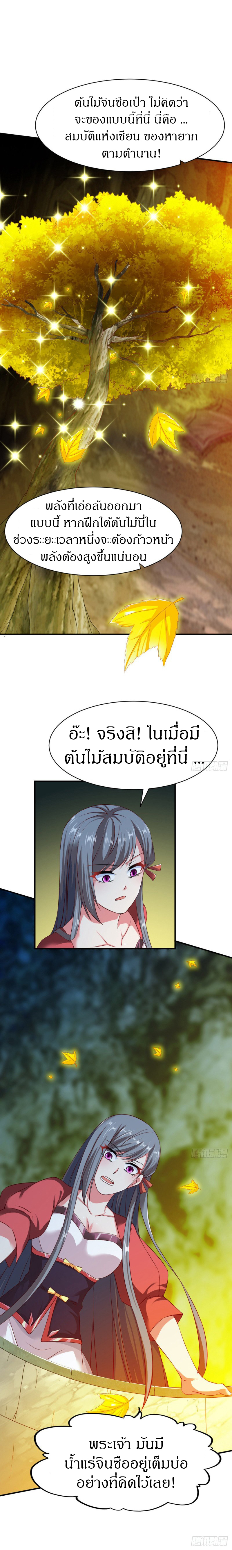 The Legendary Tripod สงครามเทพโอสถ ตอนที่ 61 หน้า 4