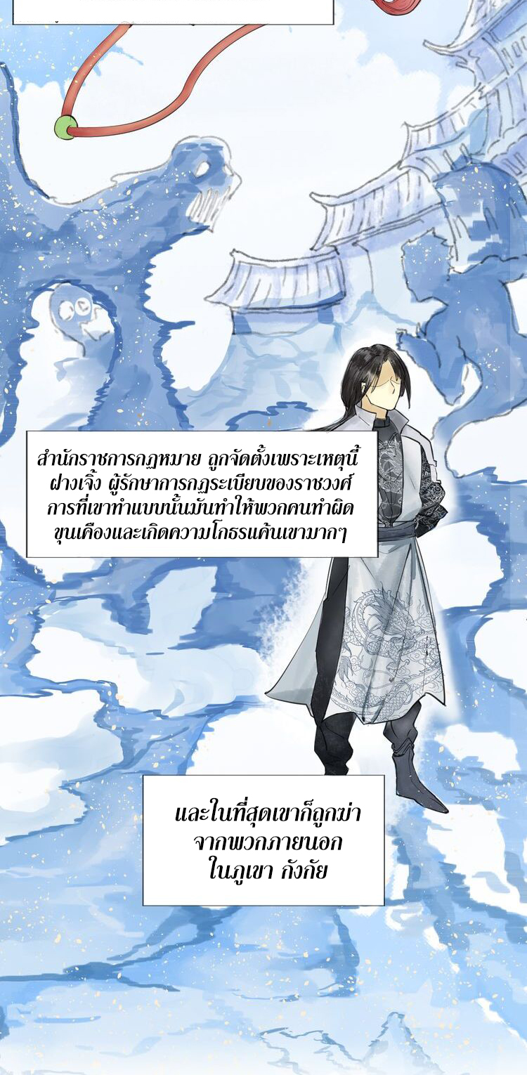 The Gateway Of Revolution : ประตูชีวิตแห่งการหวนคืน ตอนที่ 4 หน้า 48