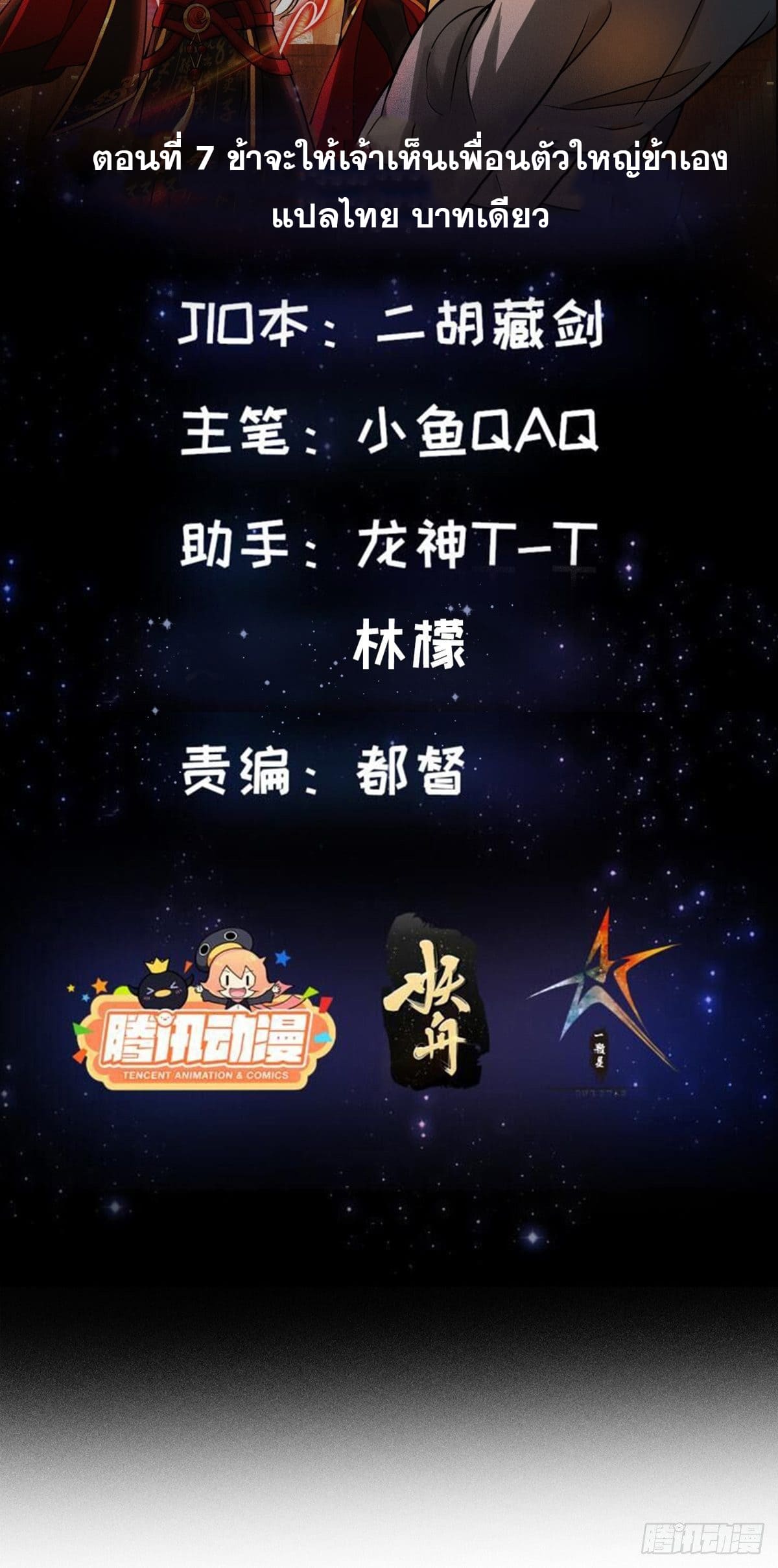 ข้าใช้คัมภีร์ยามว่างบรรลุปราช์ญ (ทันจีน) ตอนที่ 7 หน้า 2