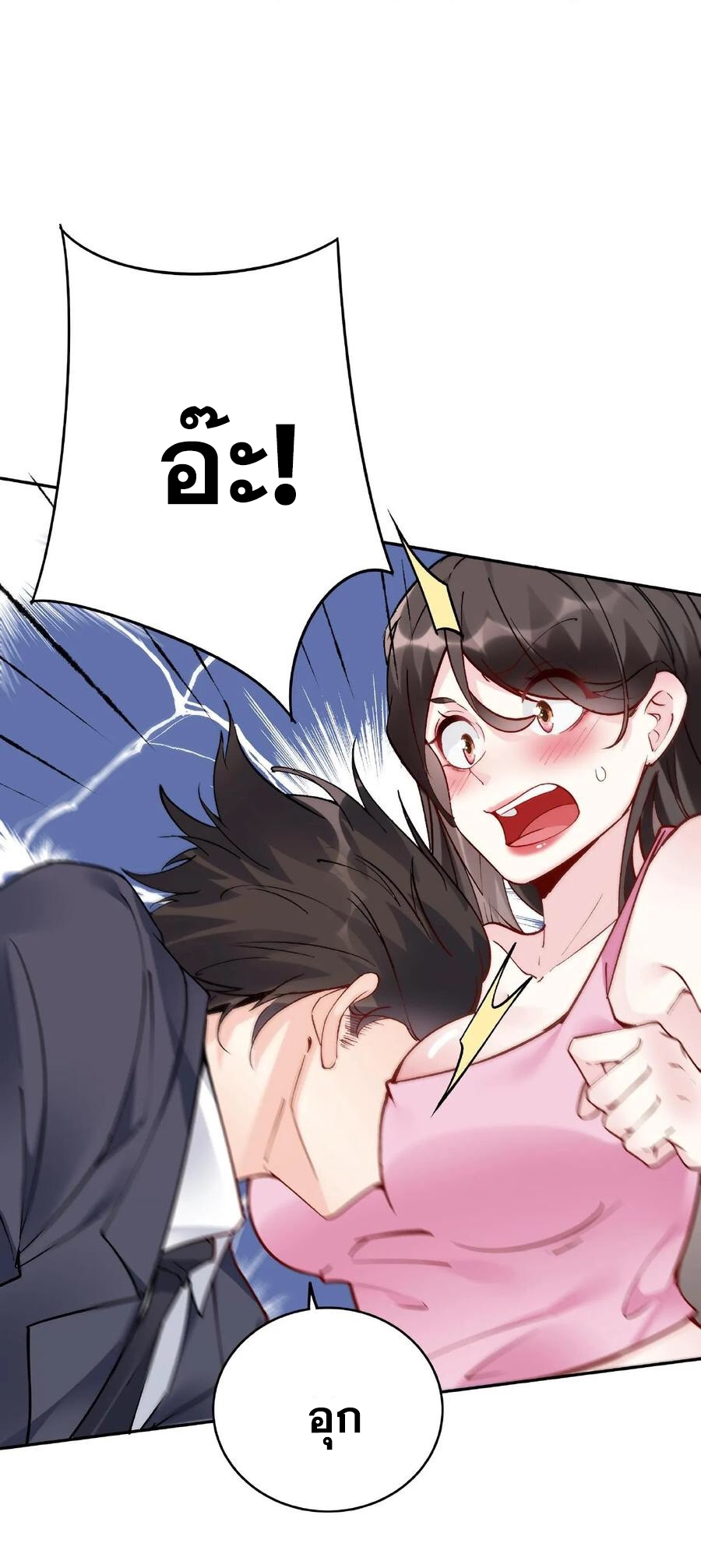 The Villain of Destiny วายร้ายแห่งโชคชะตา! ตอนที่ 1 หน้า 7