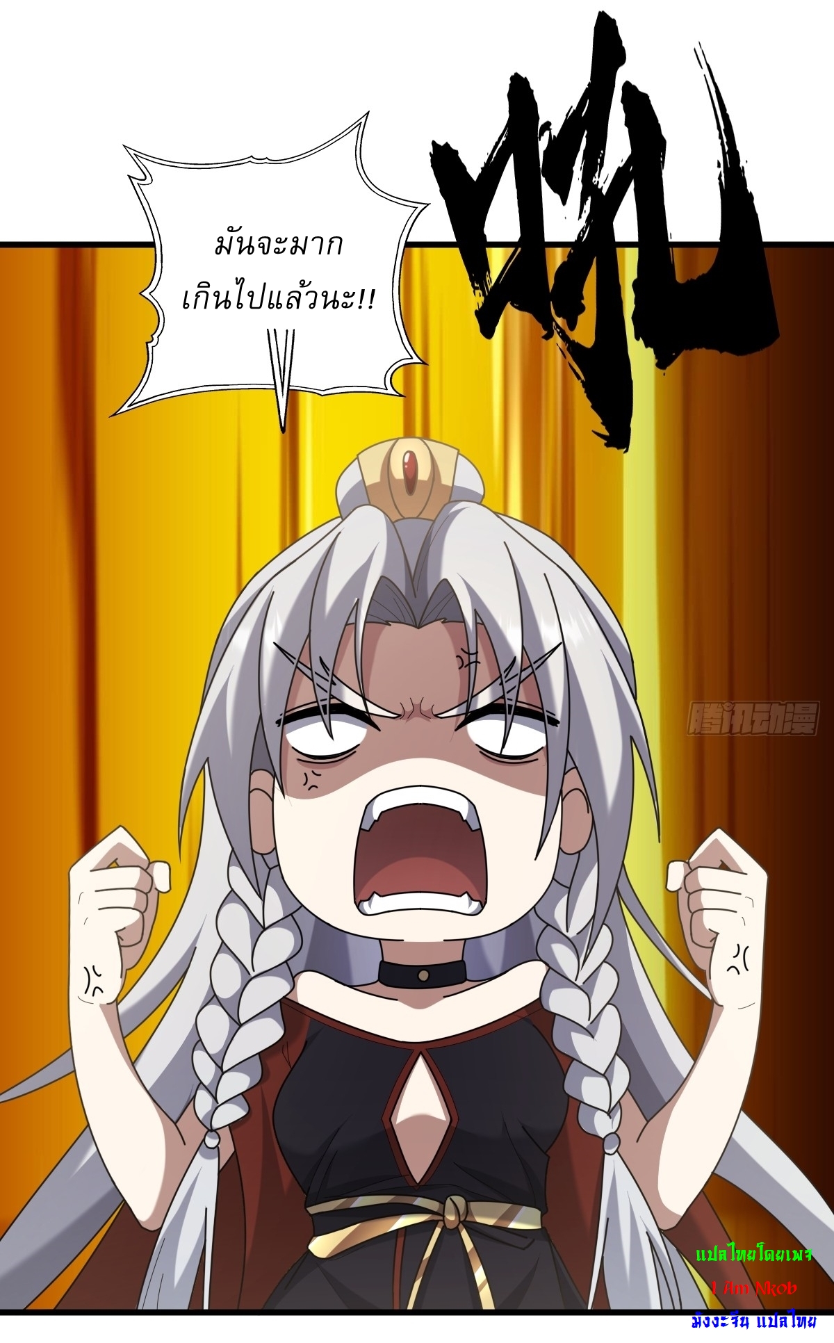 เก็บตัวร้อยปี จากนี้พี่ขอเทพ! INVINCIBLE AFTER A HUNDRED YEARS OF SECLUSION ตอนที่ 91 หน้า 6