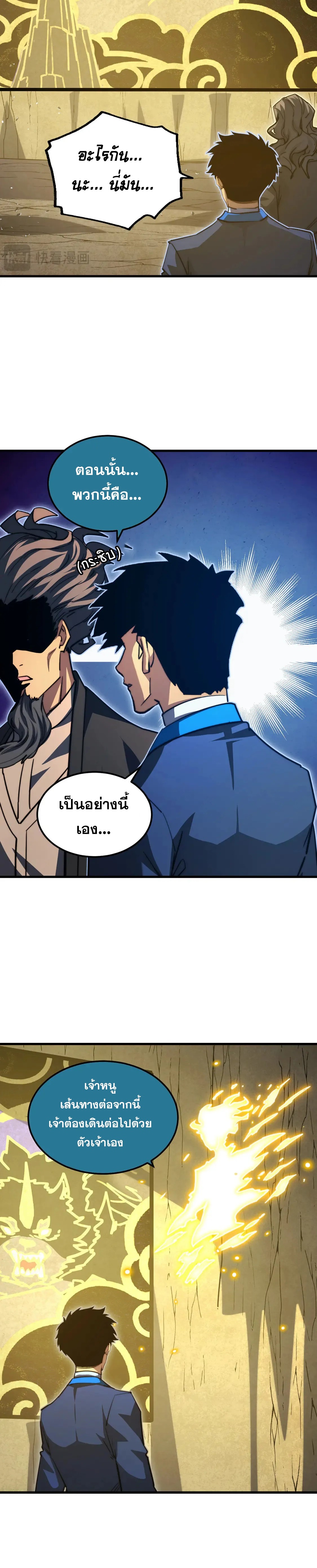 Rise From The Rubble |  เศษซากวันสิ้นโลก ตอนที่ 269 หน้า 10