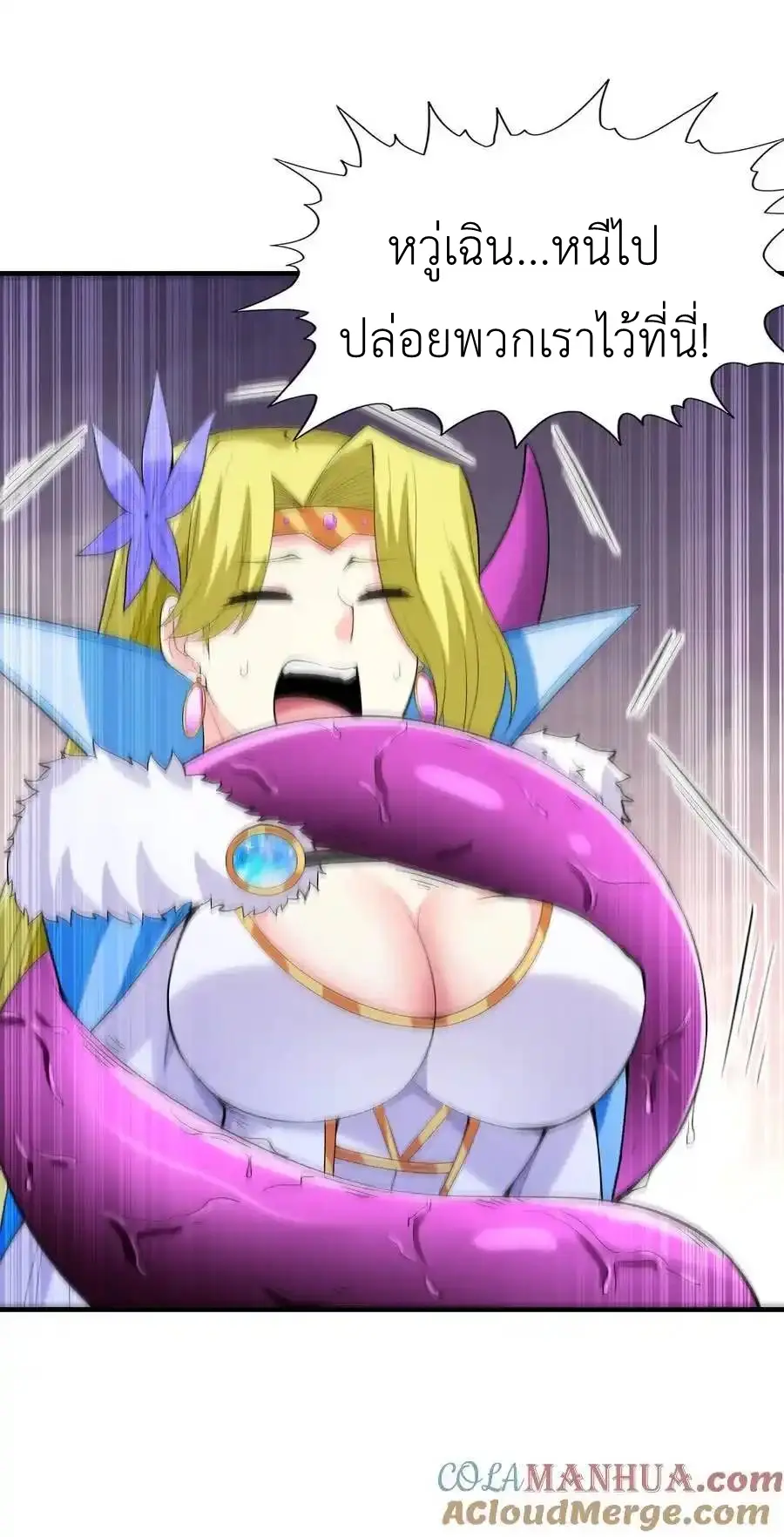 My Harem Is Entirely Female Demon Villains ตอนที่ 120 หน้า 37