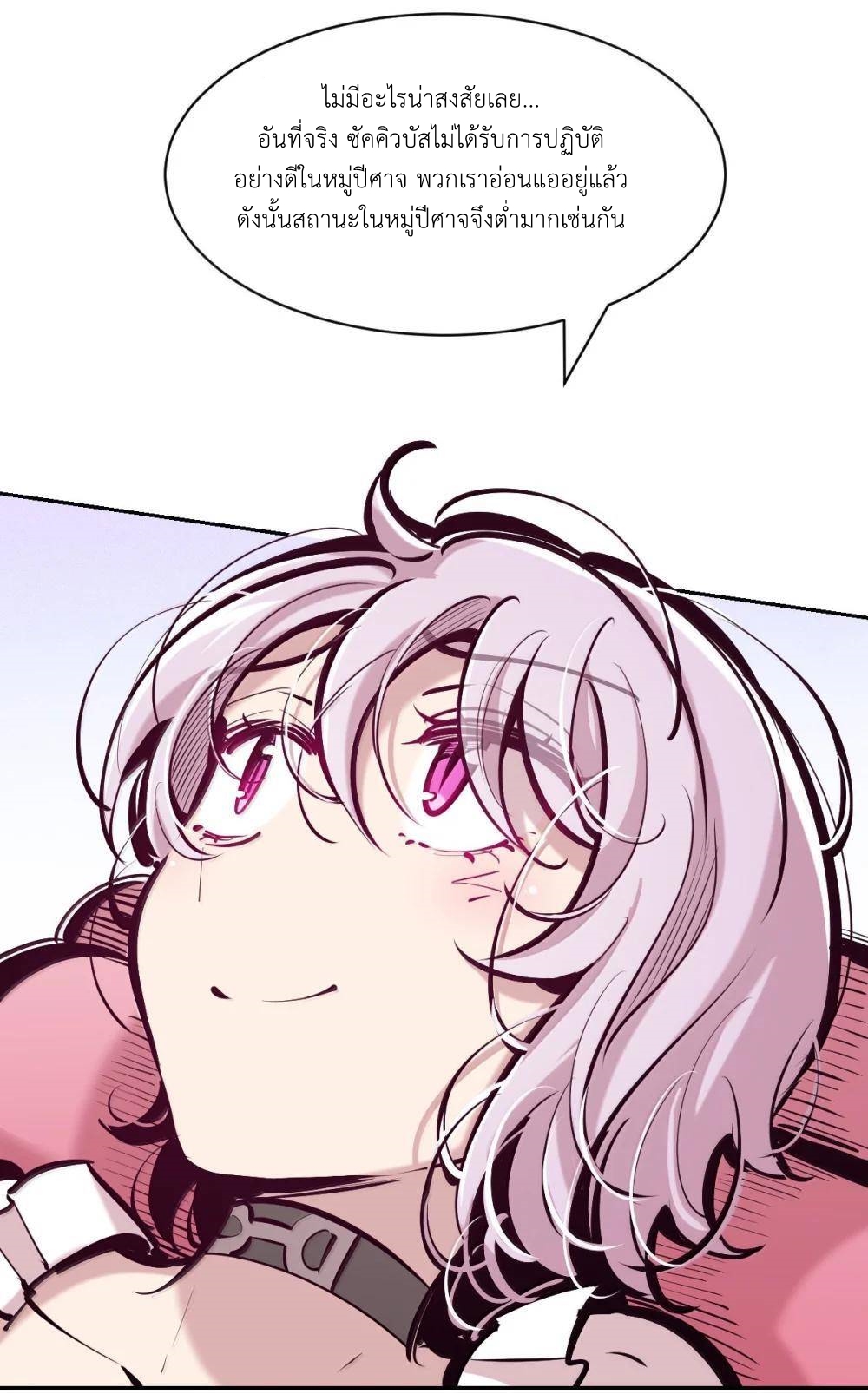 Demon x Angel can't get along! ตอนที่ 146 หน้า 8