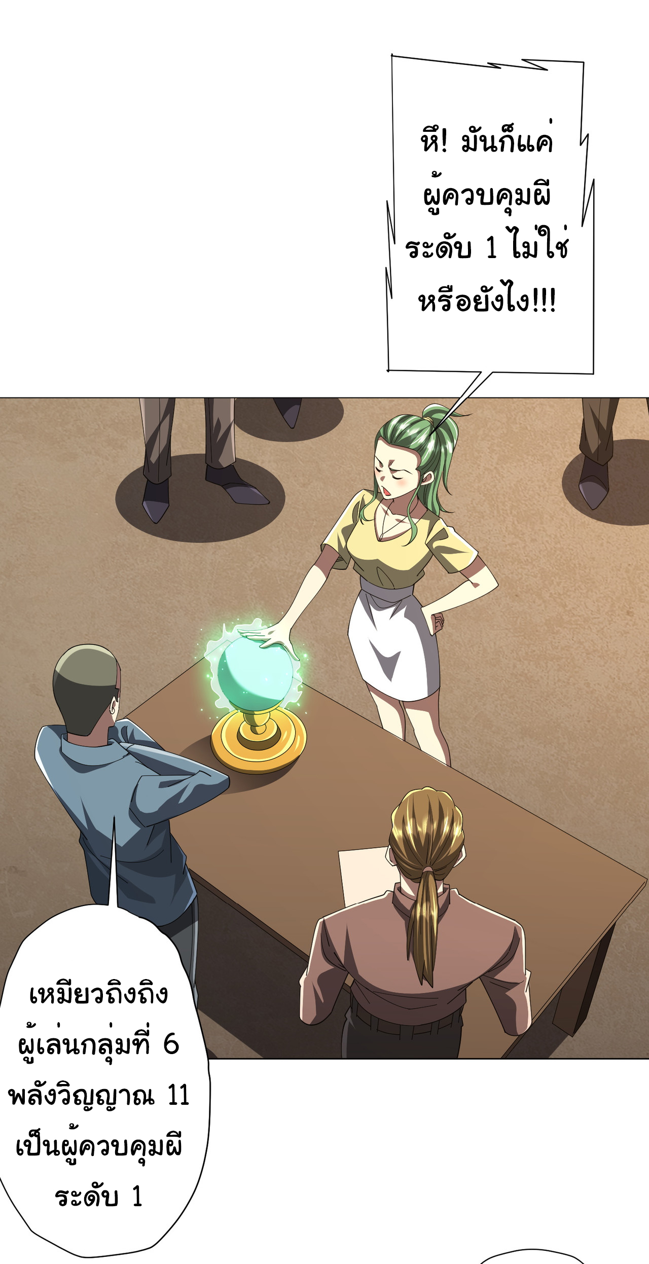 Start with trillions of coins ตอนที่ 124 หน้า 52