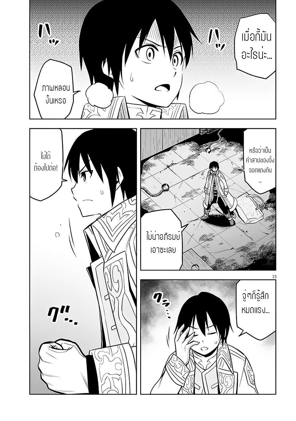 ผมจะกลืนกินหินเวทย์และกลายเป็นผู้ที่แข็งแกร่งที่สุด ตอนที่ 48 หน้า 13