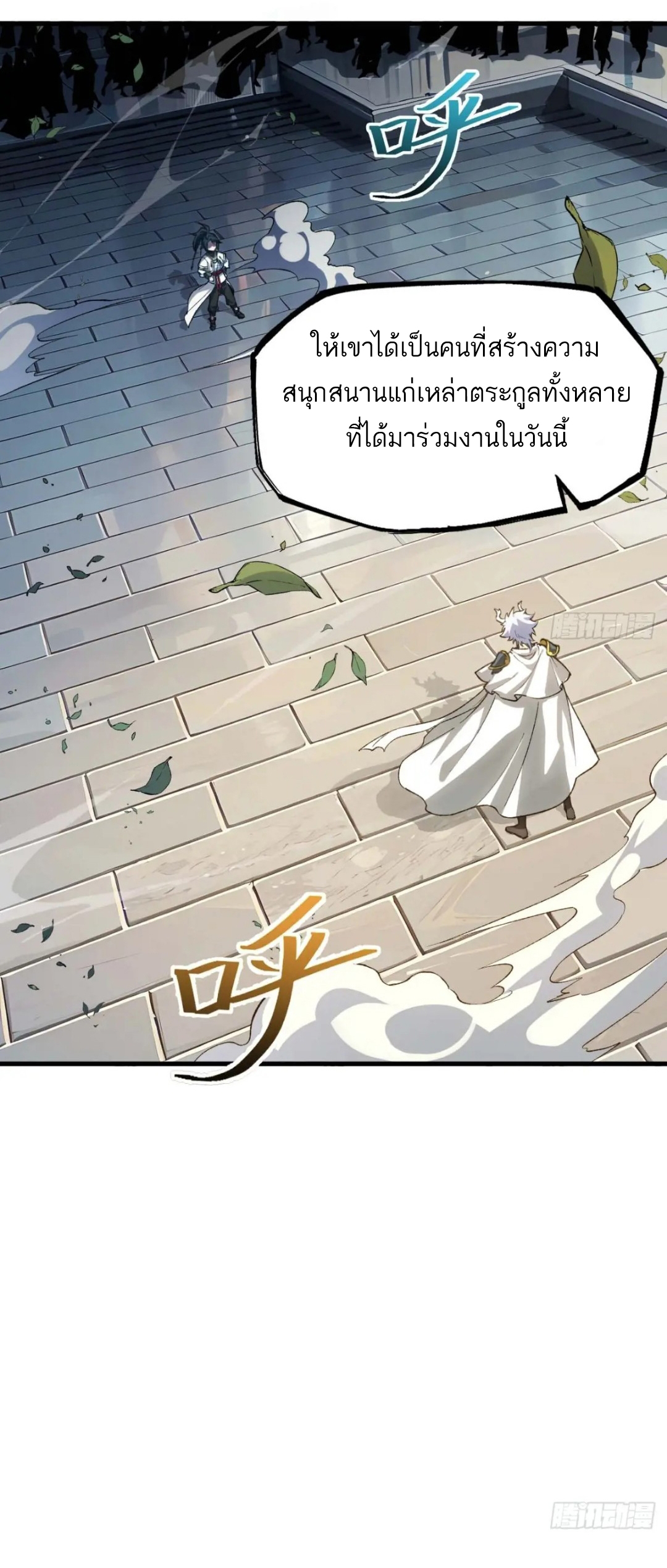 กำเนิดร่างเทวะบรรพกาล ตอนที่ 15 หน้า 43