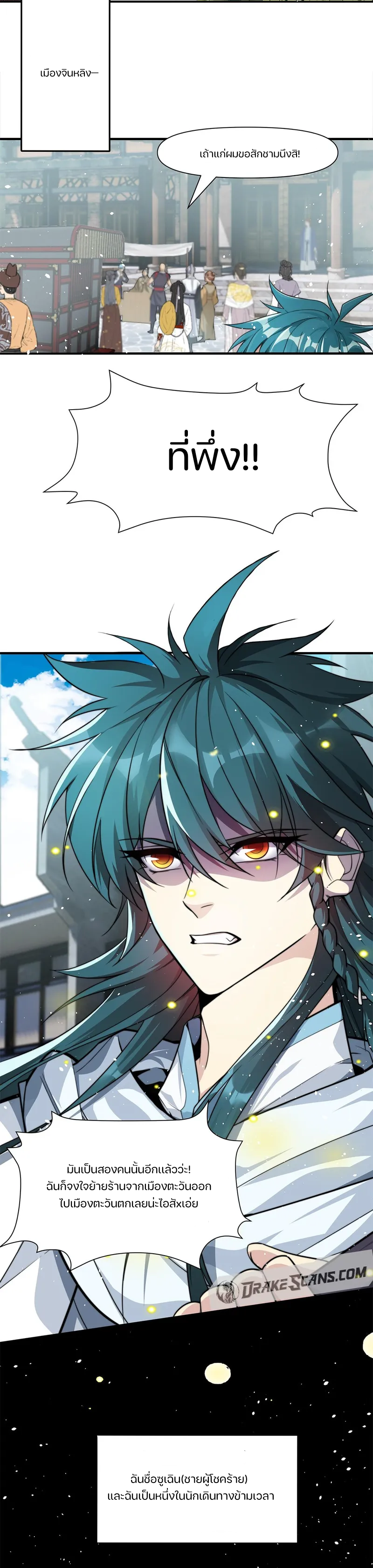 ฉันสามารถอัญเชิญได้ไม่รู้จบ ตอนที่ 1 หน้า 2