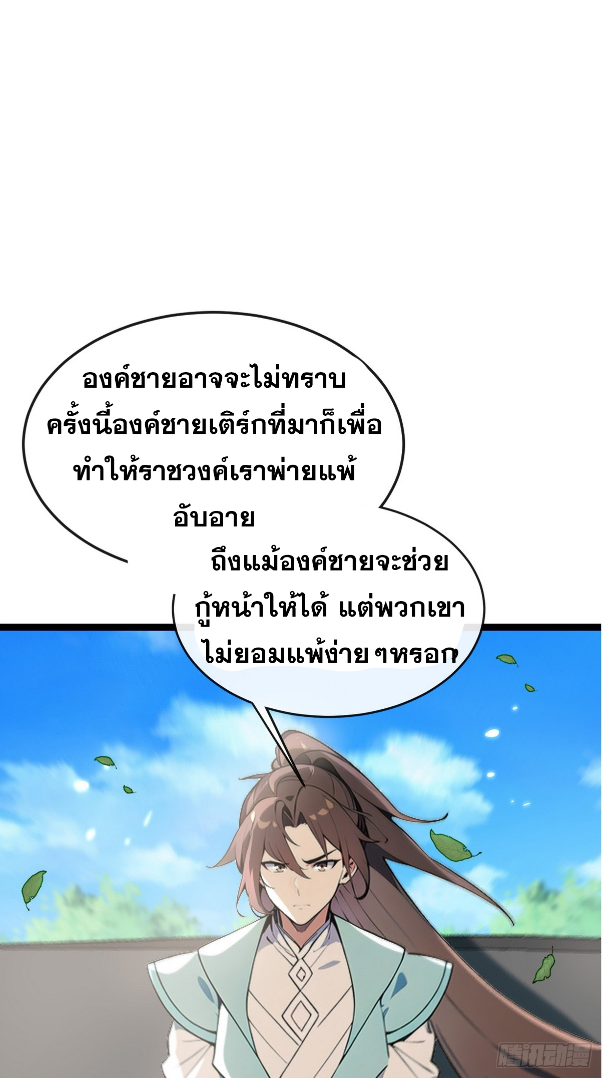 ระบบตัวเอก : ใต้หล้าแห่งนี้ข้าเป็นใหญ่ ตอนที่ 12 หน้า 36