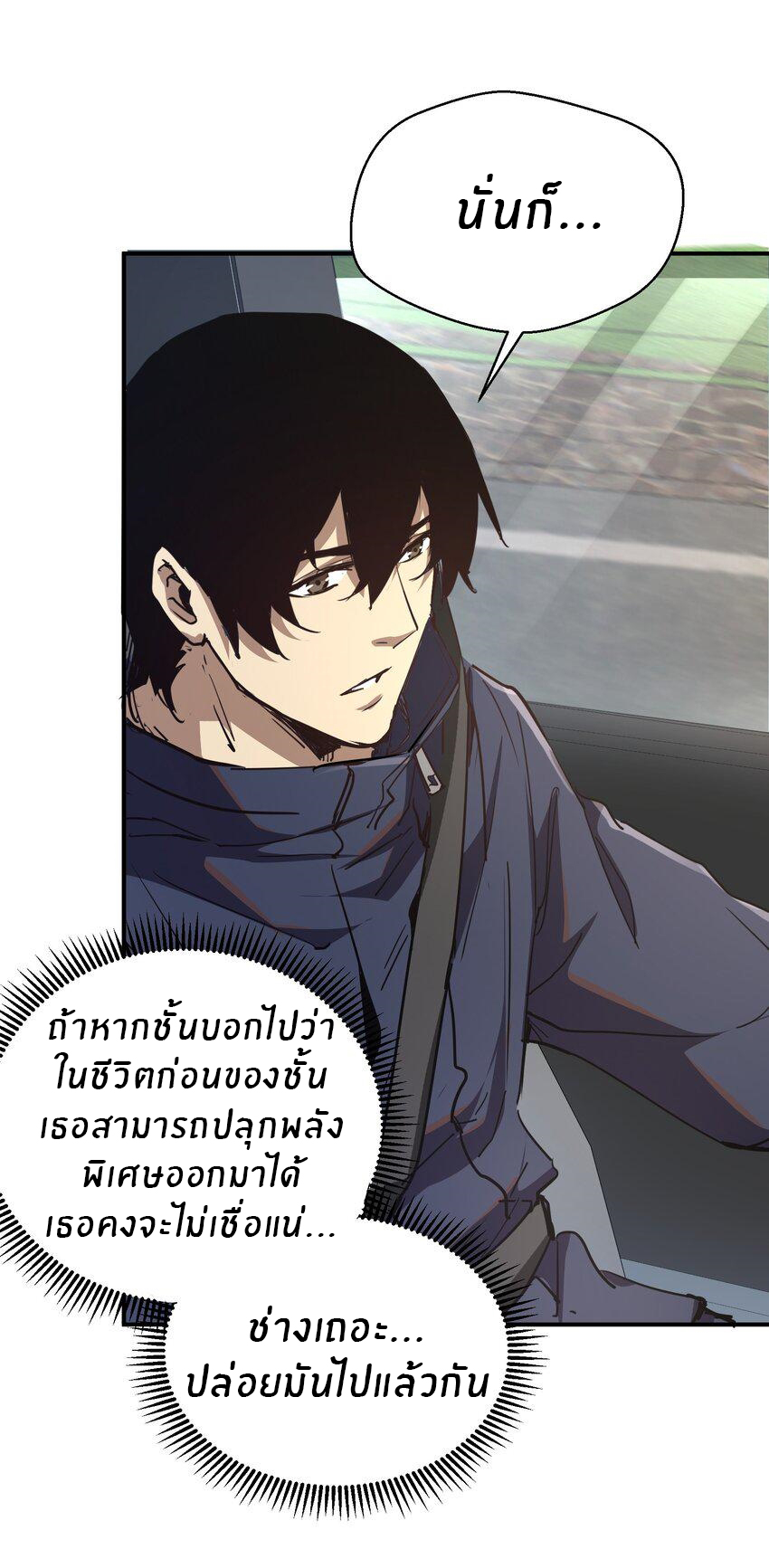 (ทันต้นฉบับ)The catastrophe of the doomsday, the rebirth of me turned the whole family into a boss! ตอนที่ 9 หน้า 10