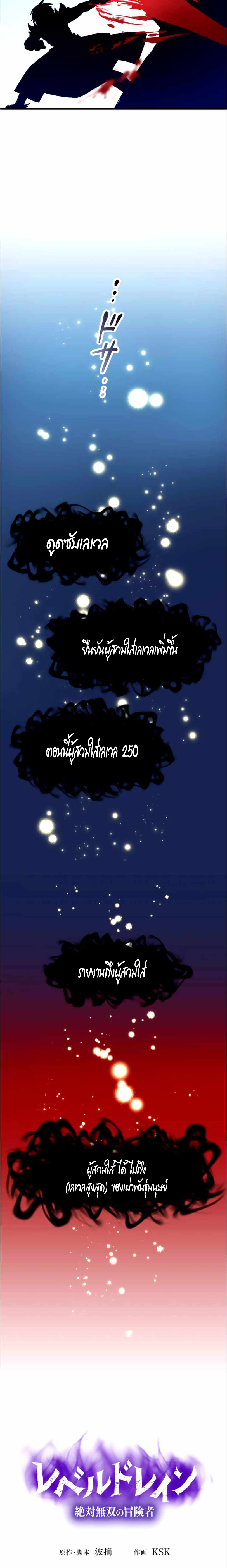 Level Drain ตอนที่ 16 หน้า 4