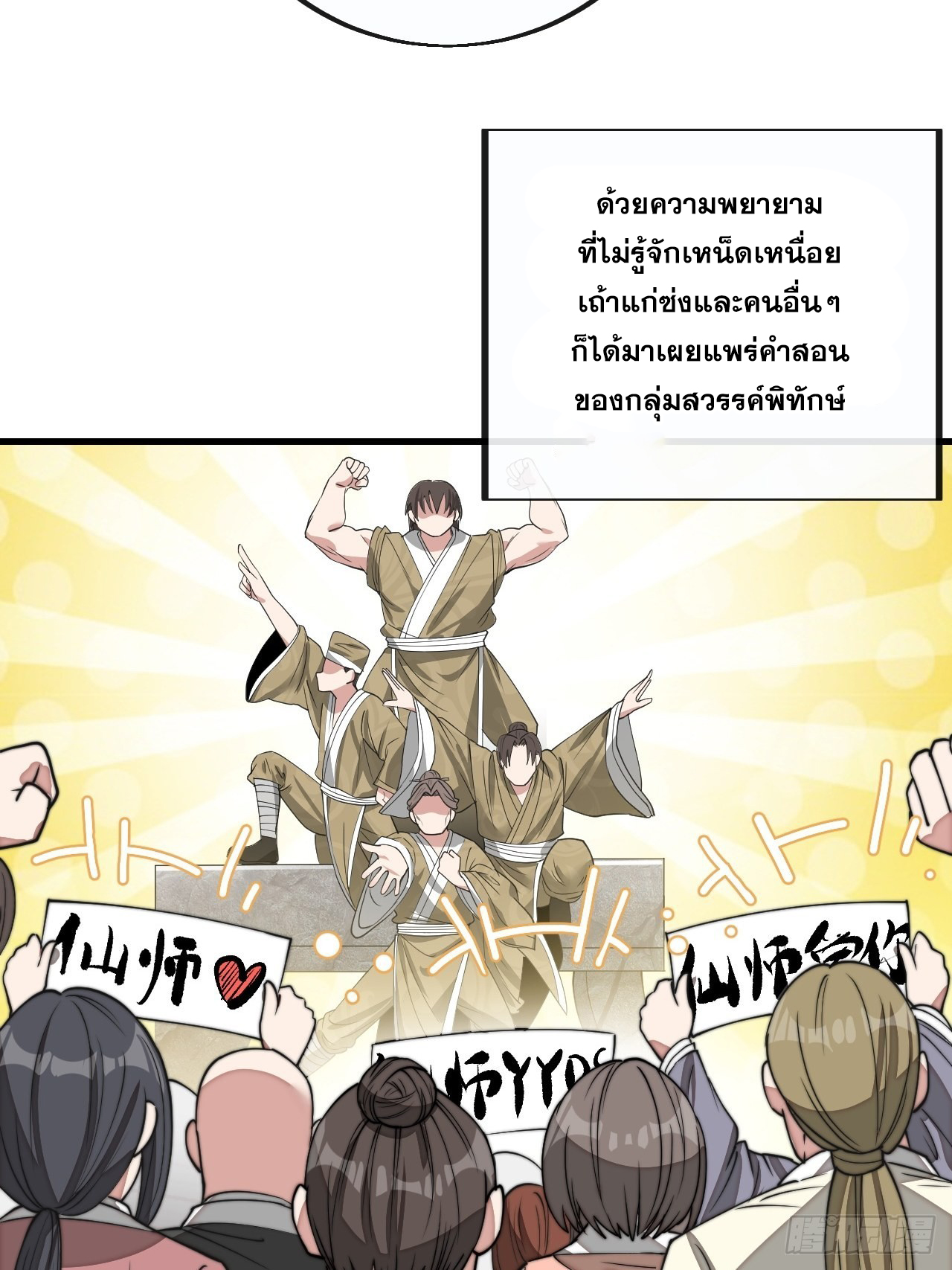 บุรุษที่มีโชค คงไม่ใช่ข้าแล้วแหละ ตอนที่ 93 หน้า 6