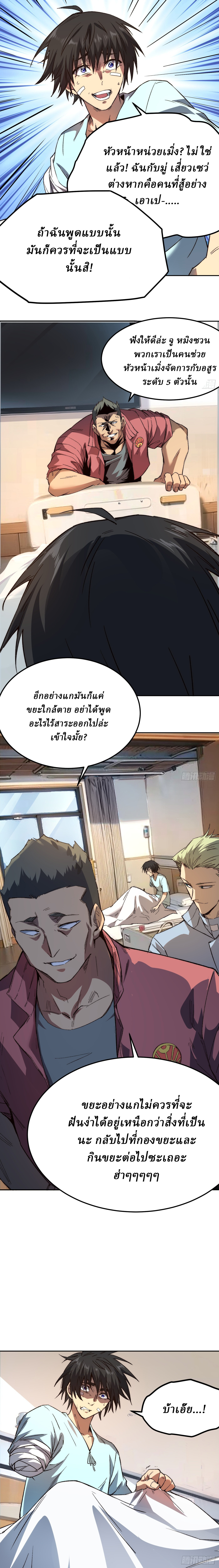 Invincibility Begins with a Broken Hand ตอนที่ 2 หน้า 21