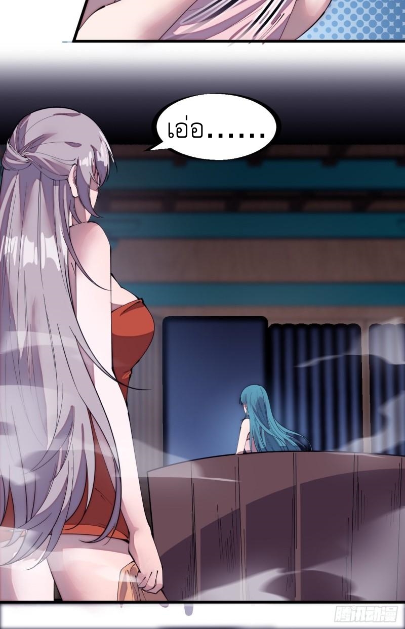 Starting a Mountain ตอนที่ 208 หน้า 21