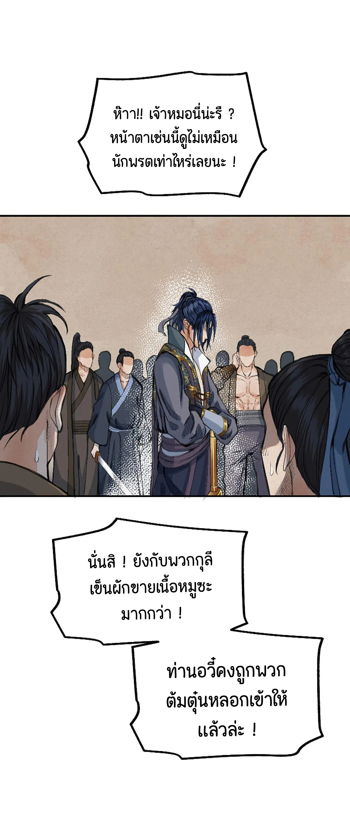 (ฟรี 26 ตอน ) ตำนานยุทธขับไล่เทพ ตอนที่ 18 หน้า 4
