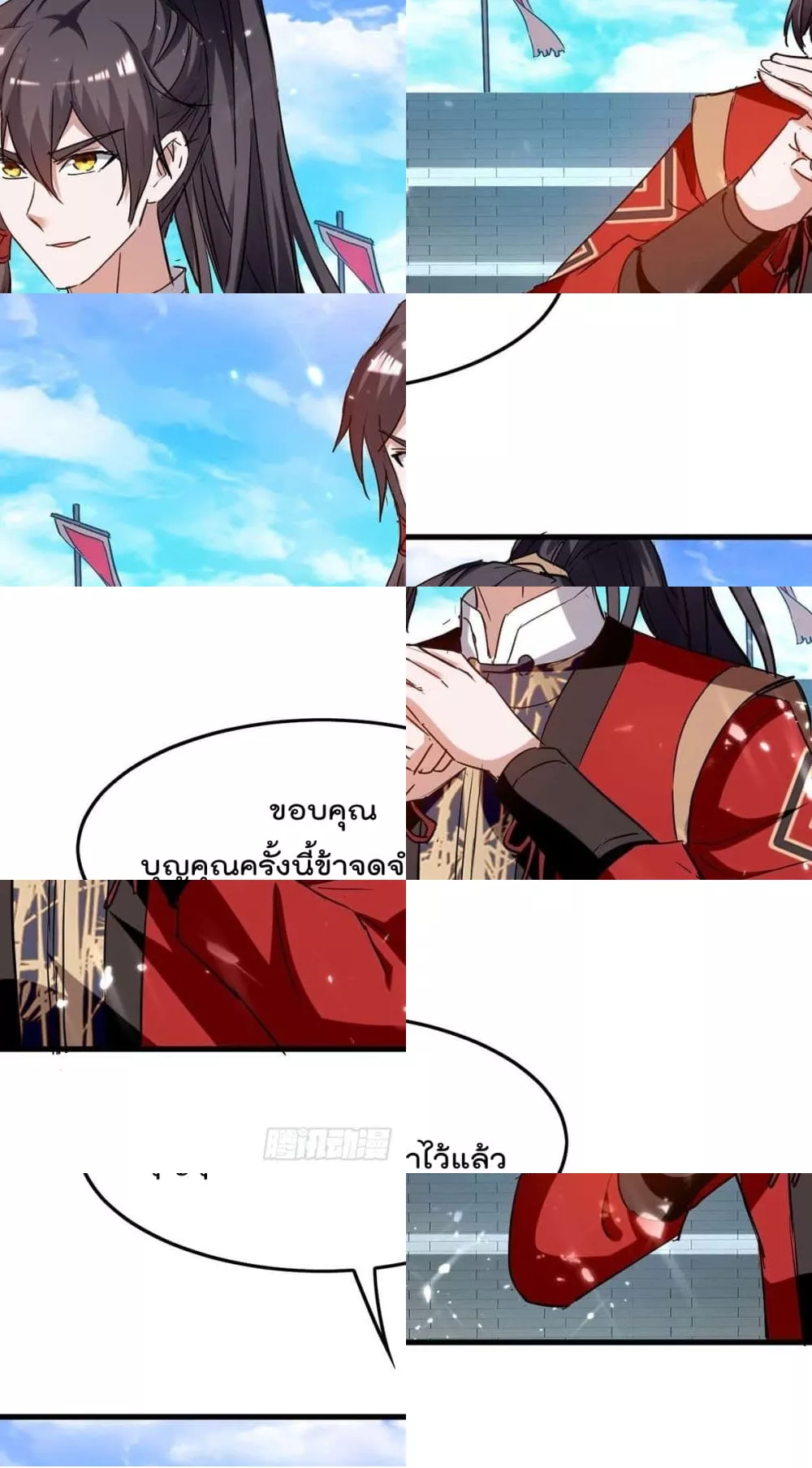 การกลับมาของจักพรรดิ์ ตอนที่ 261 หน้า 12