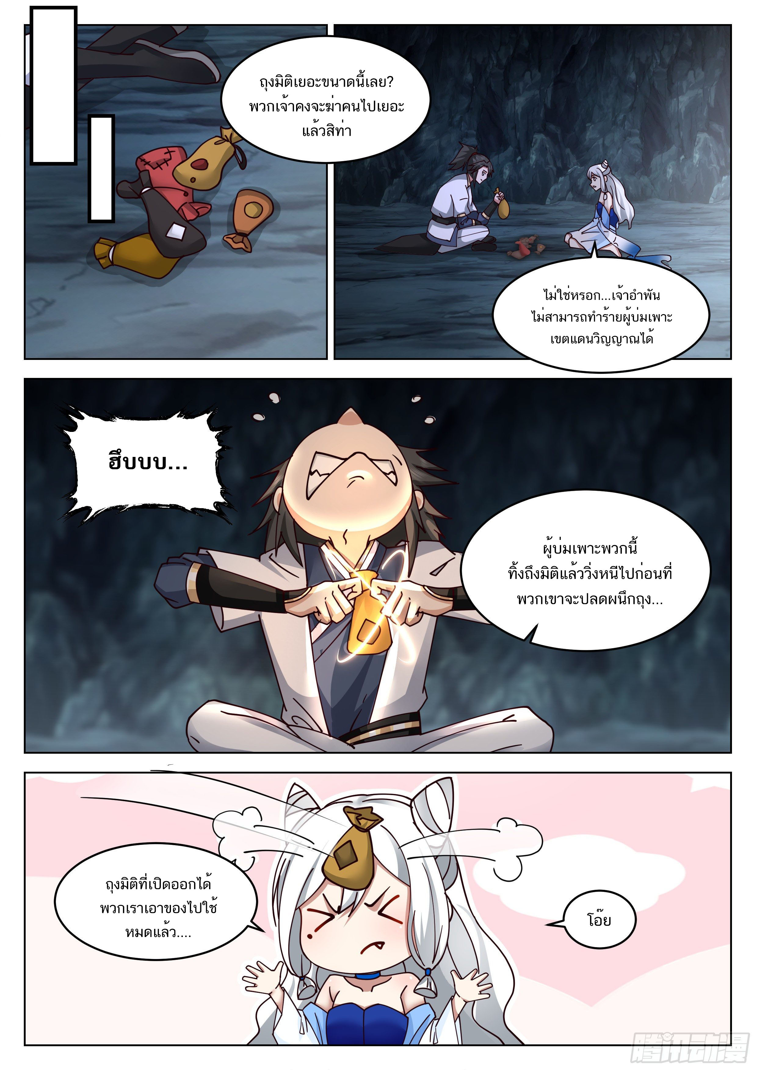 Great Sage of Humanity ตอนที่ 12 หน้า 4