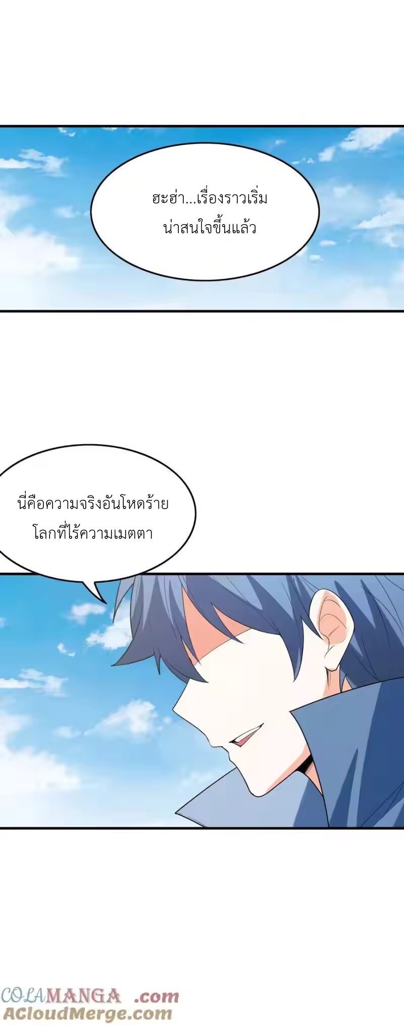My Harem Is Entirely Female Demon Villains ตอนที่ 140 หน้า 58