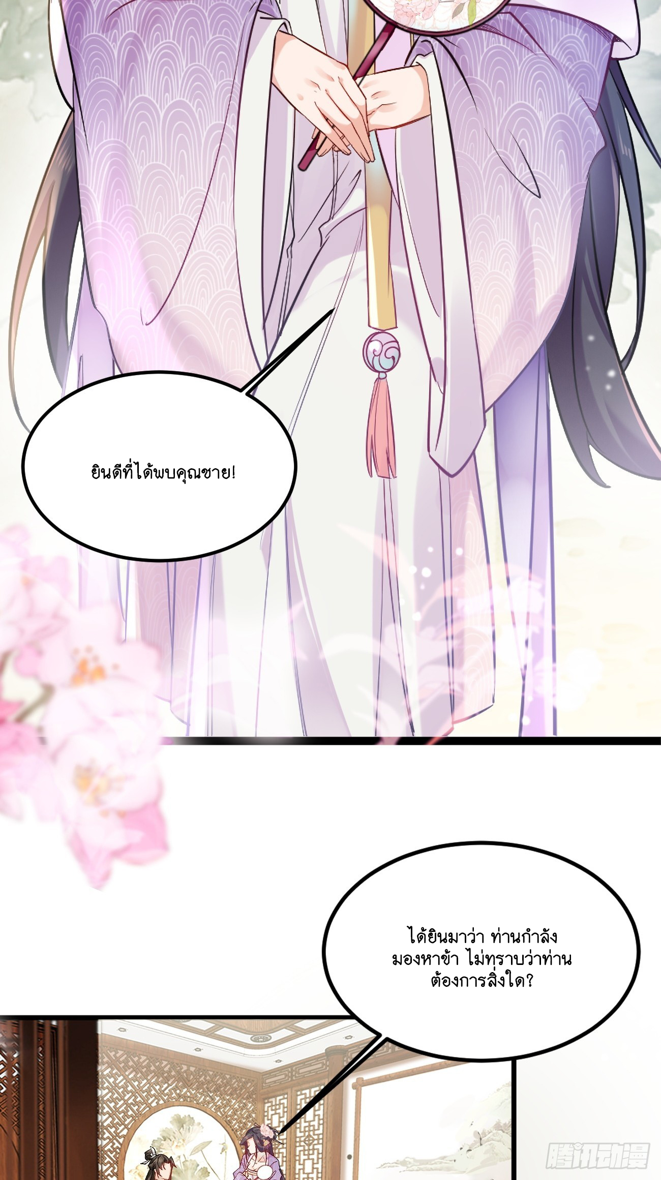 Prince Biexiu ตอนที่ 1 หน้า 45