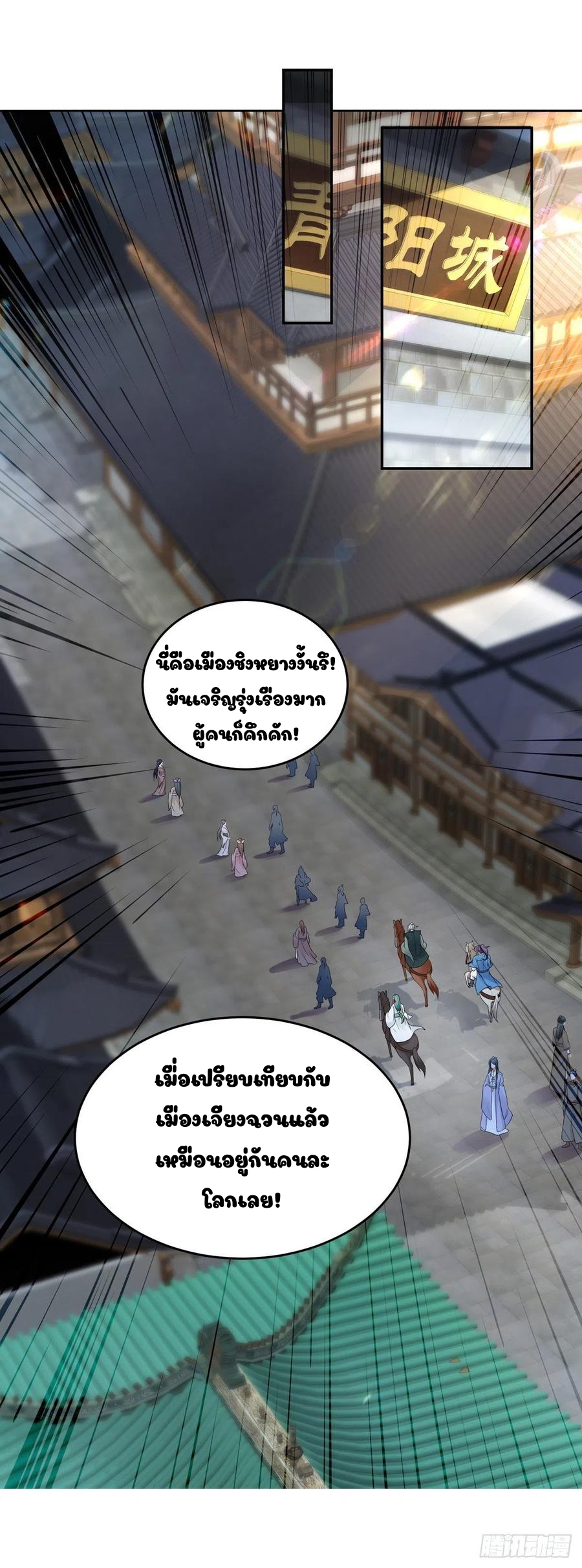 จักรพรรดิวิญญาณศักดิ์สิทธิ์ (ทันจีน) ตอนที่ 45 หน้า 16
