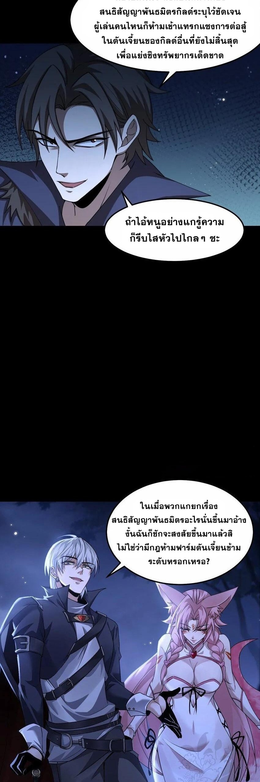 เมื่อจอมมารสุดแกร่งกลายมาเป็นไอ้ไก่อ่อน ตอนที่ 9 หน้า 27