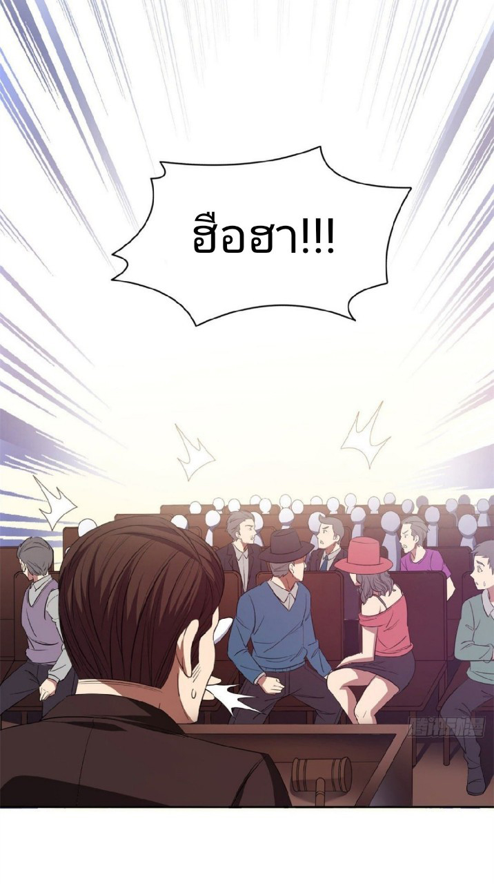 การเกิดใหม่ของพระเจ้ากับระบบผลาญเงินสุดกาว ตอนที่ 33 หน้า 28