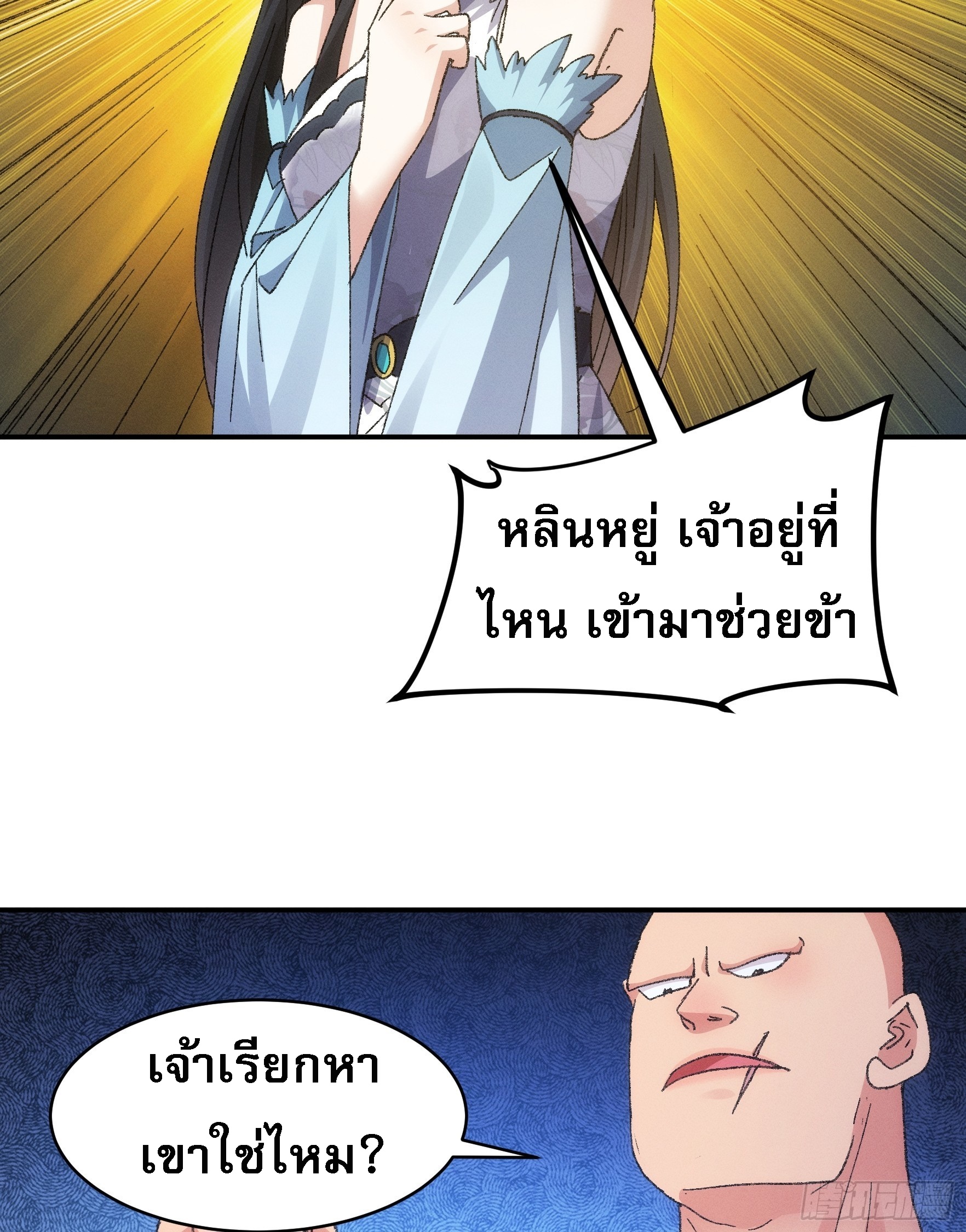 ข้าจะกำหนดชะตาตัวเอง ทันจีน ตอนที่ 129 หน้า 25