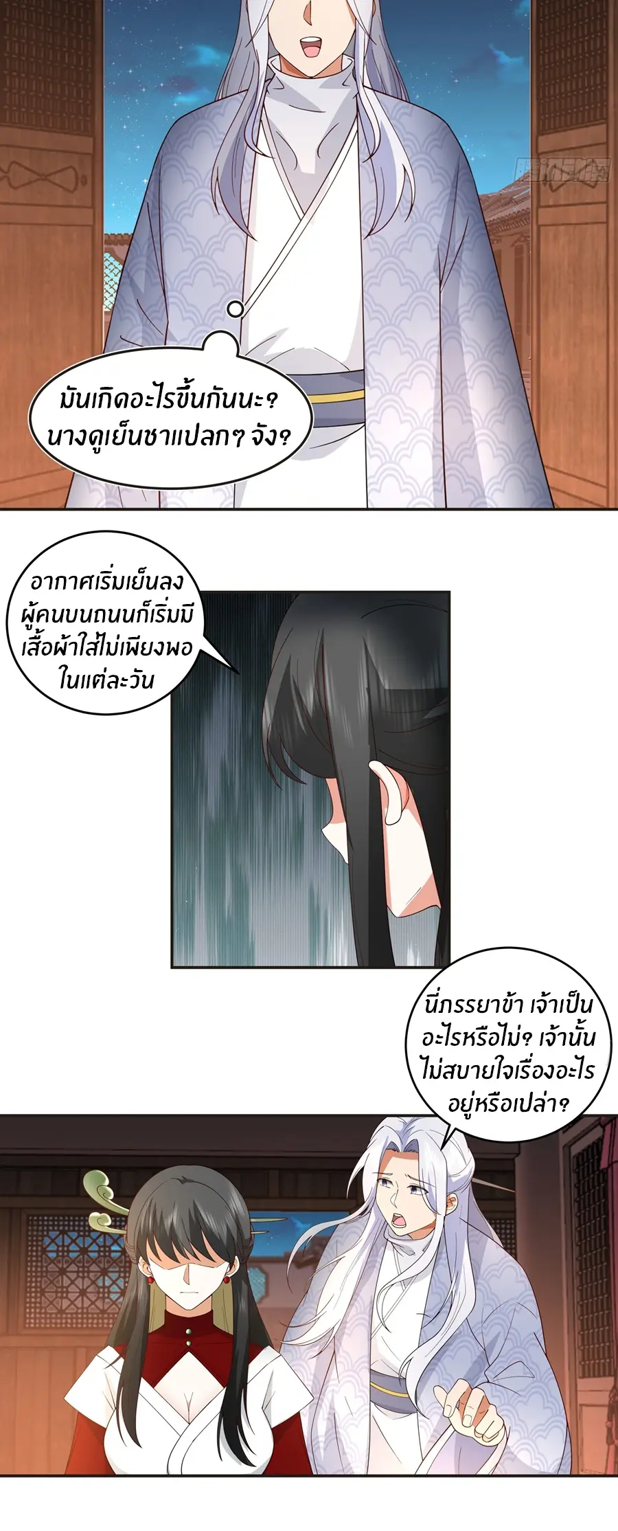 ข้าต้องแต่งงานกับจ้าวแห่งพรรคมาร ตอนที่ 13 หน้า 19