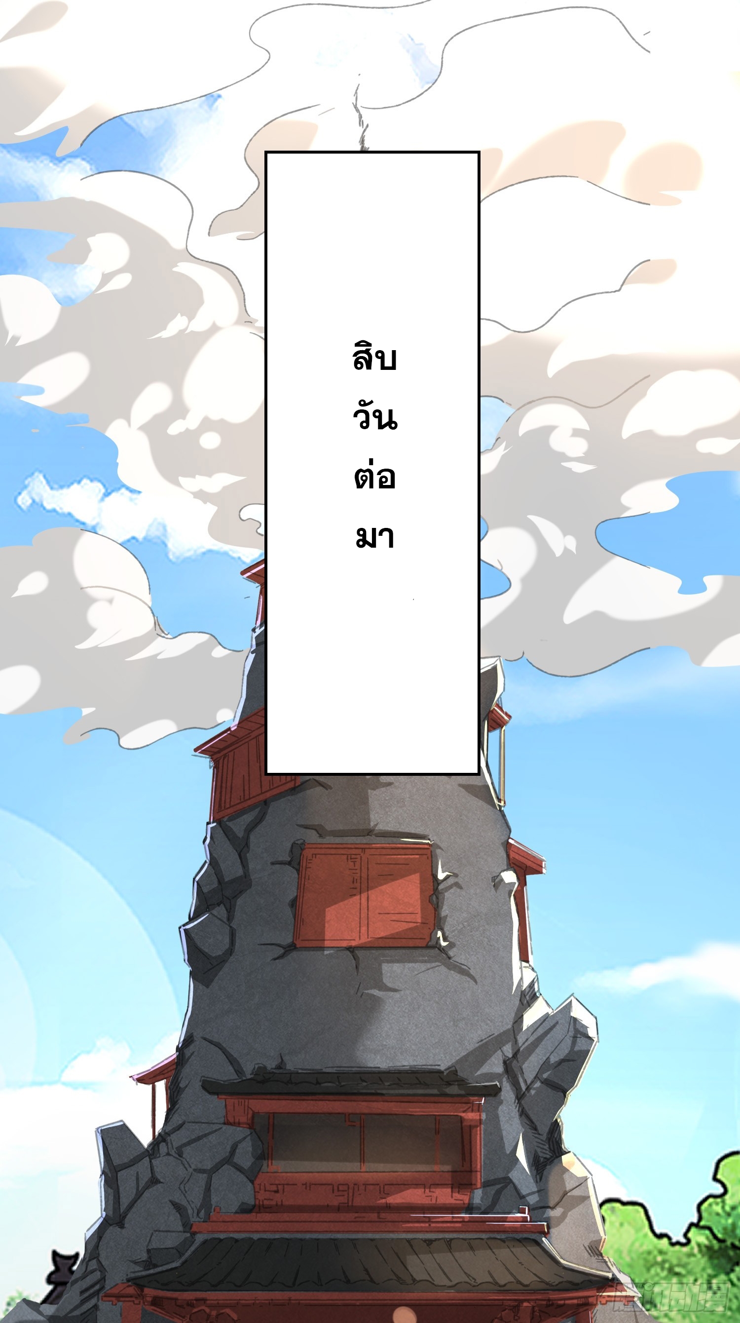ข้าคือผู้กลืนกินไร้ที่สิ้นสุด (ชนจีน) ตอนที่ 65 หน้า 2
