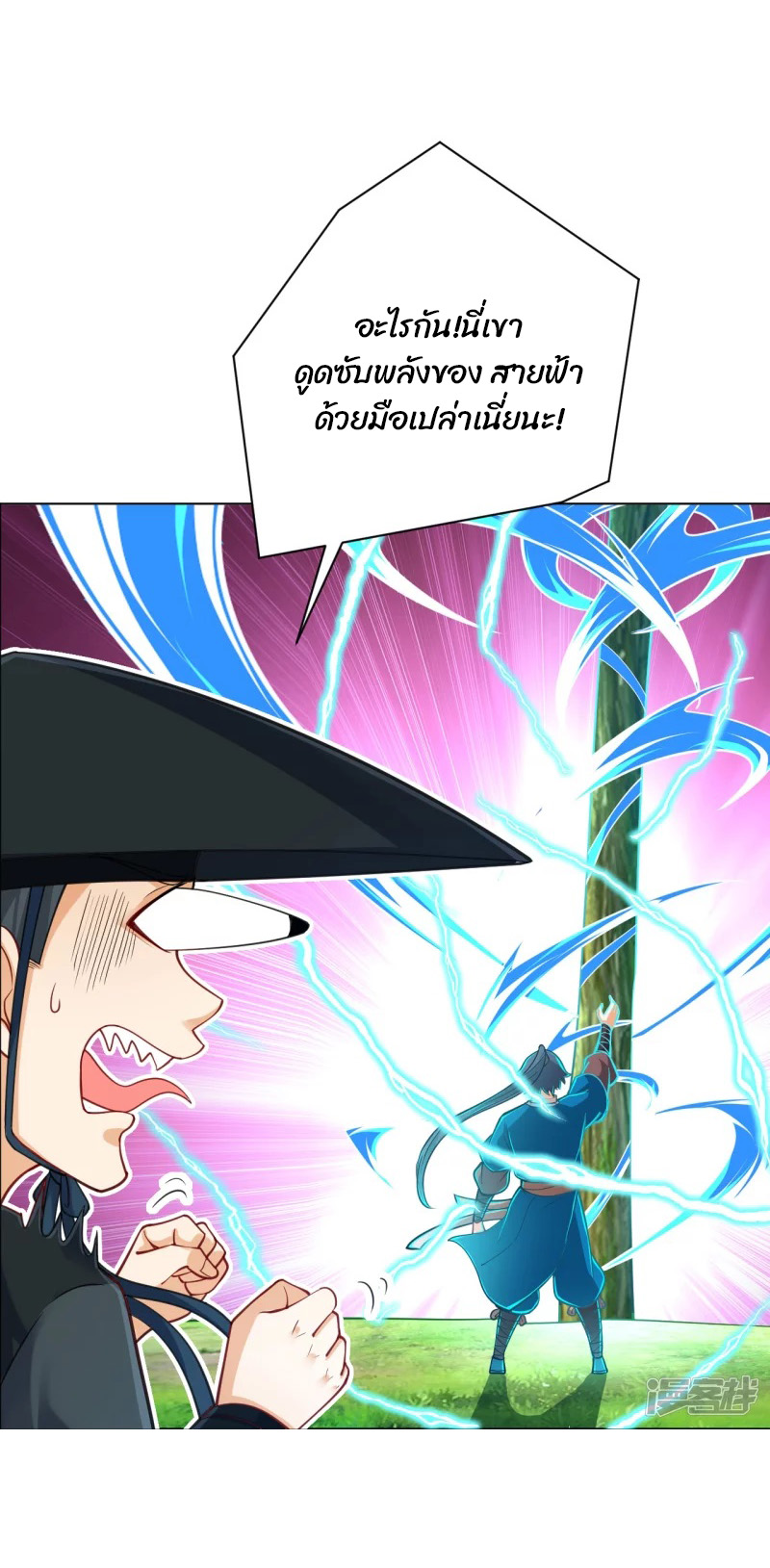 ข้ารับใช้ชั้นหนึ่ง ตอนที่ 271 หน้า 2