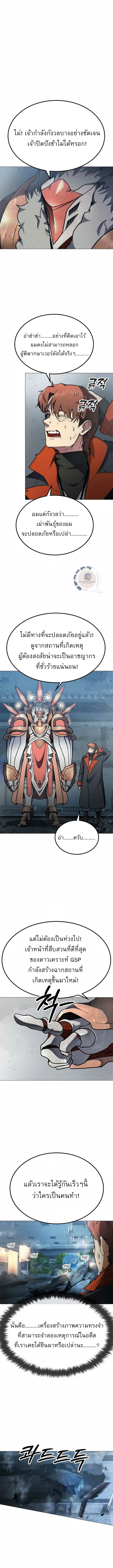 ข้าคือผู้อยู่จุดสูงสุดของใต้หล้า ตอนที่ 5 หน้า 4