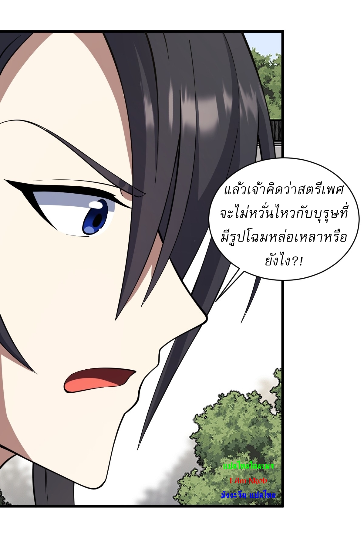 เก็บตัวร้อยปี จากนี้พี่ขอเทพ! INVINCIBLE AFTER A HUNDRED YEARS OF SECLUSION ตอนที่ 71 หน้า 32